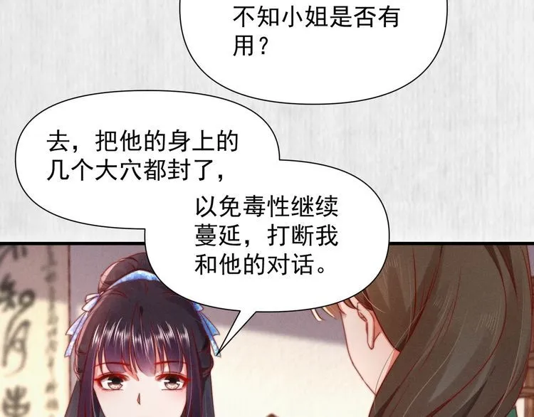 第101话送苏德言上路（完结） 第10页