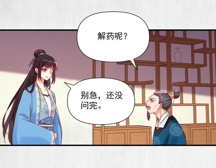 第101话送苏德言上路（完结） 第53页