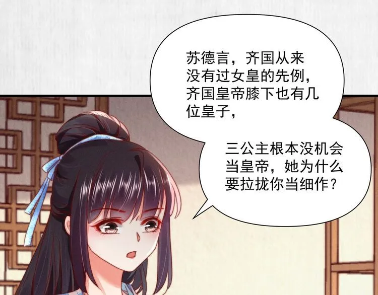 第101话送苏德言上路（完结） 第54页