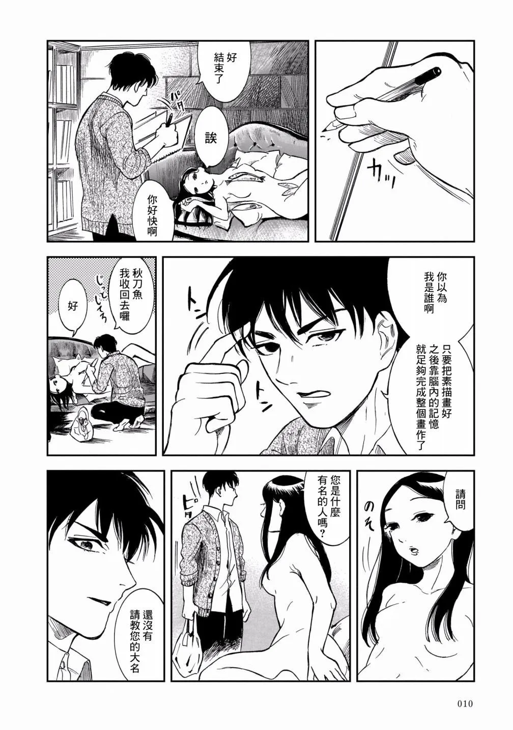 第1话 第11页