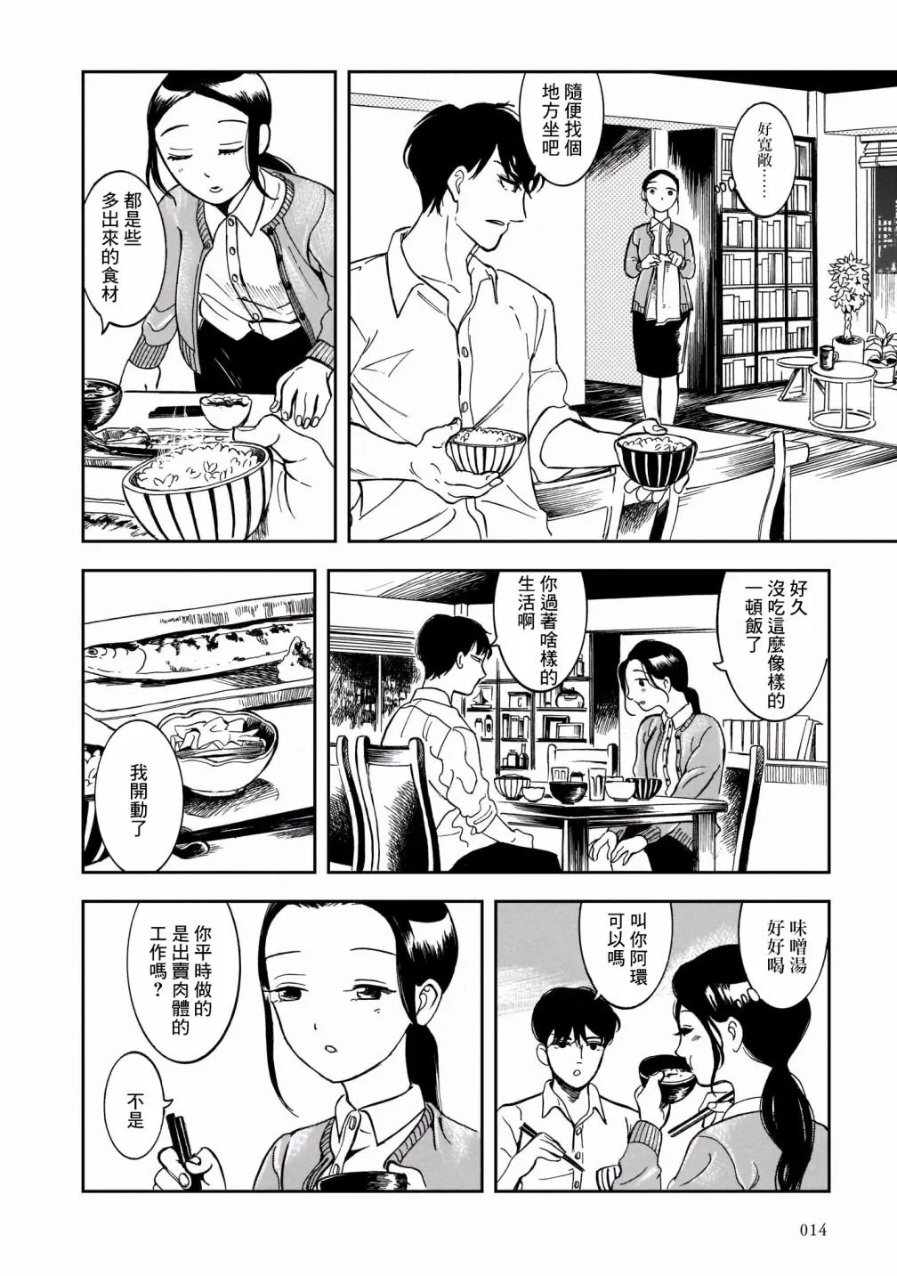 第1话 第15页