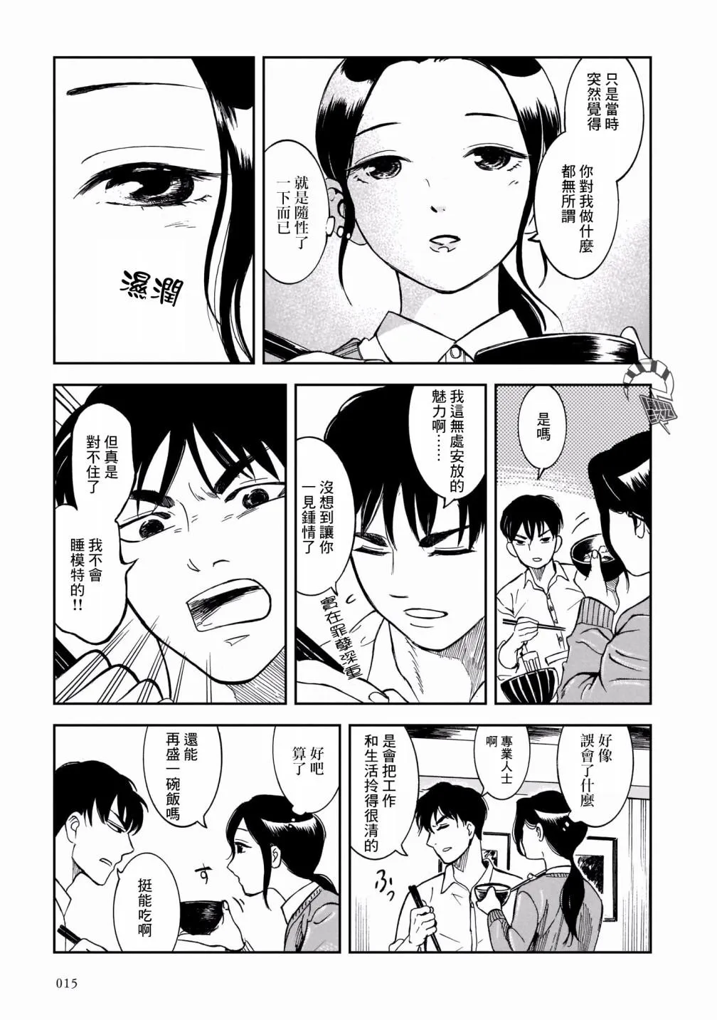 第1话 第16页