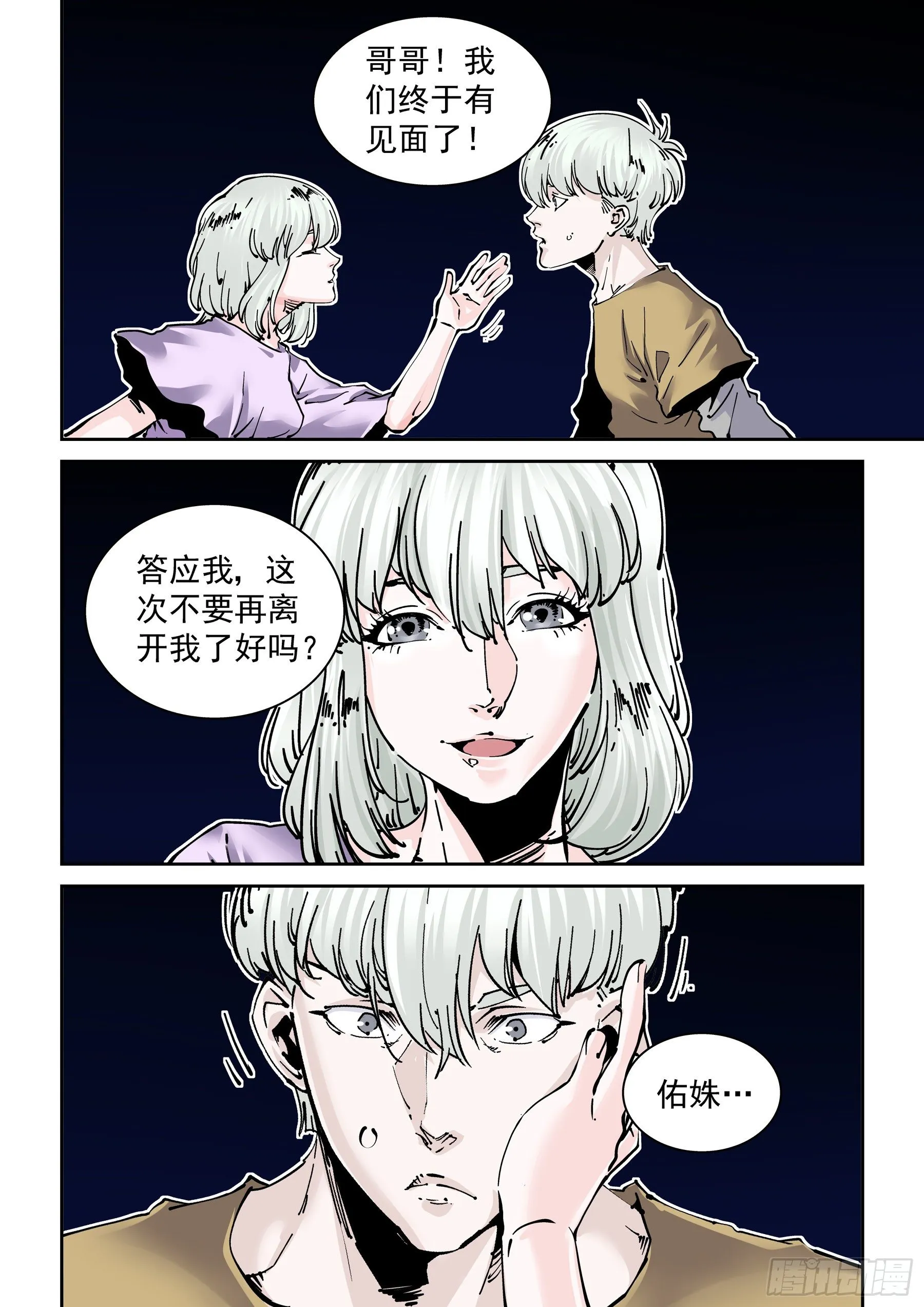 新世界篇303.感谢 第2页