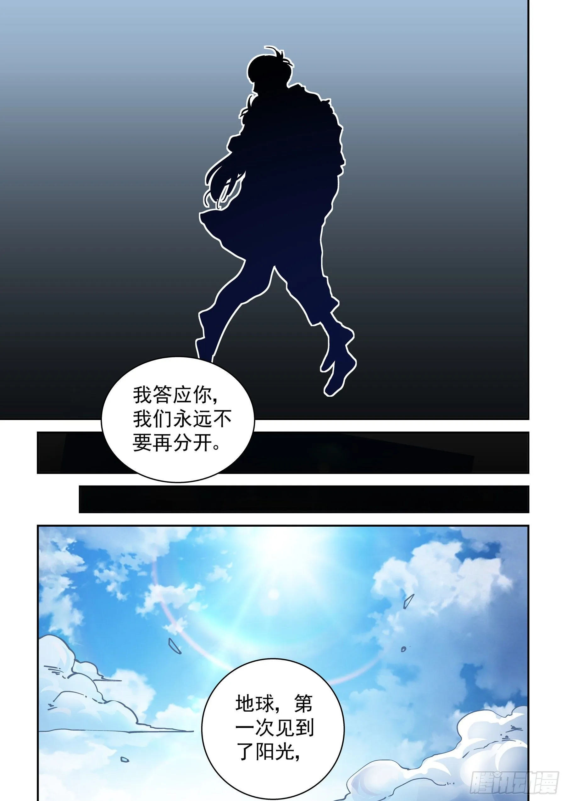 新世界篇303.感谢 第3页