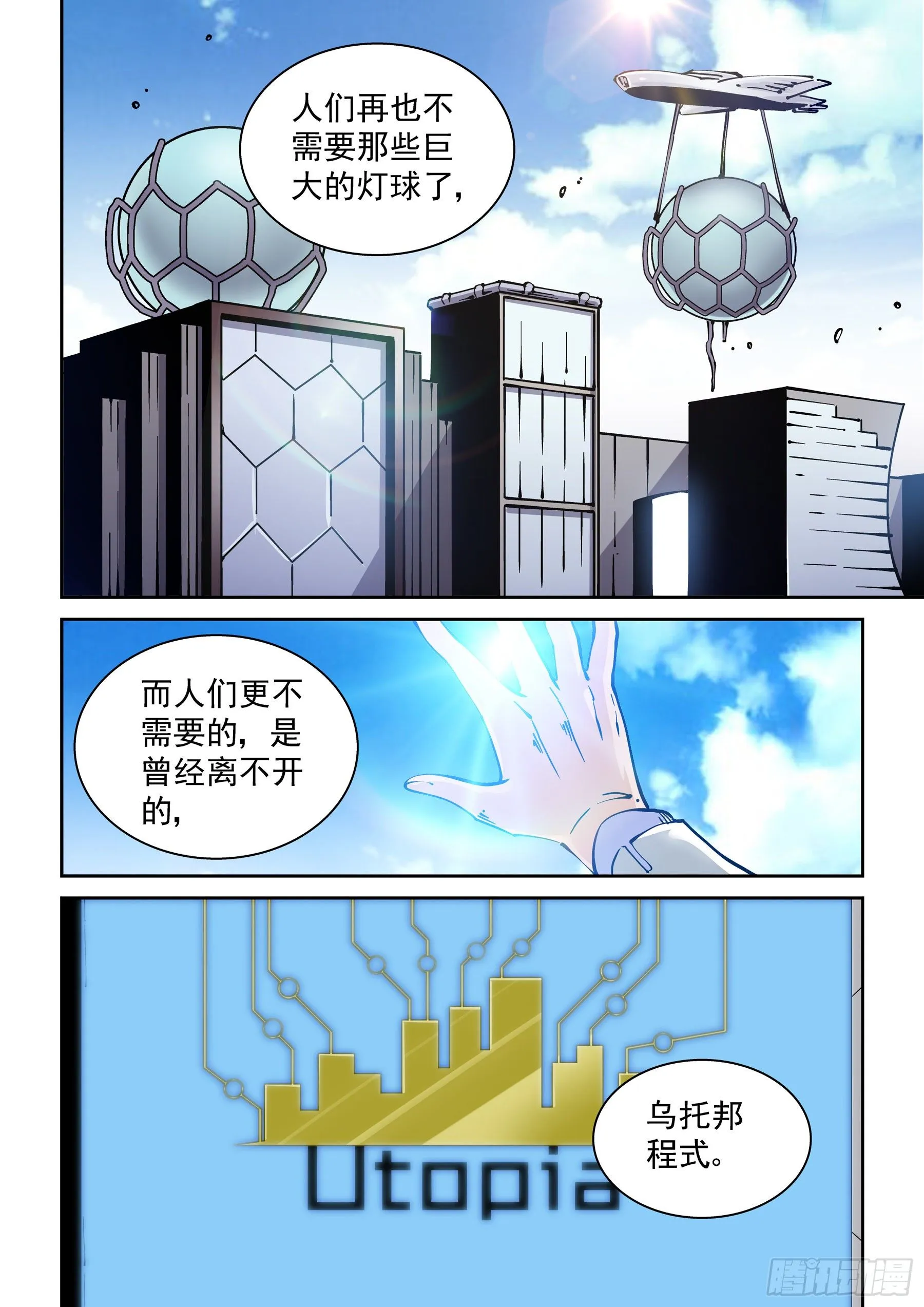 新世界篇303.感谢 第4页