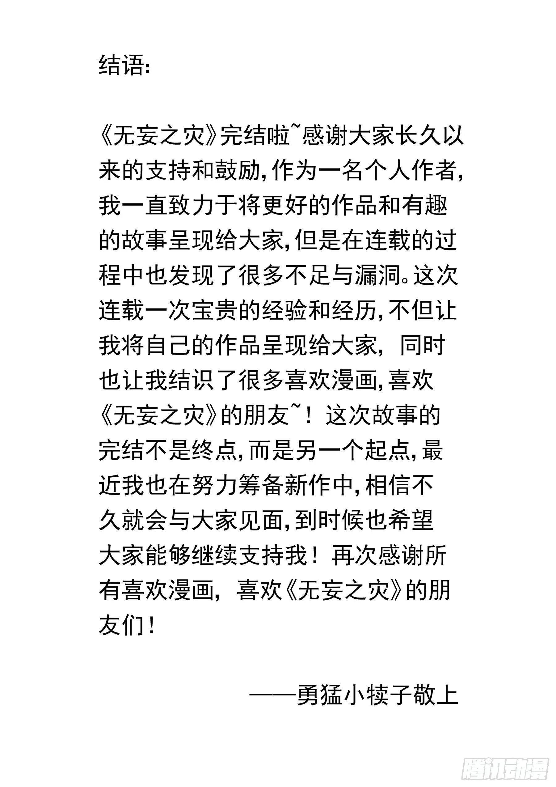 新世界篇303.感谢 第19页