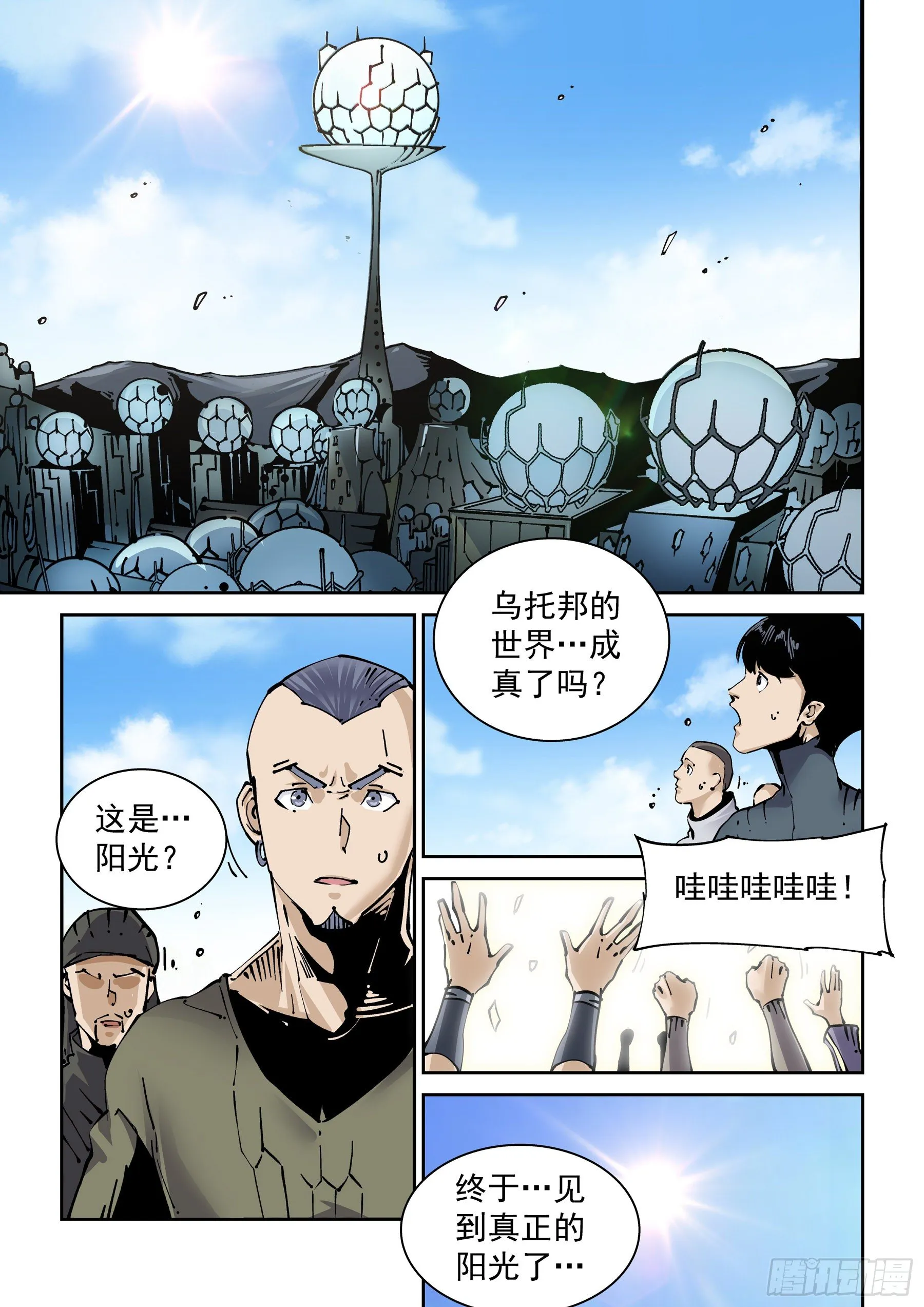 新世界篇302.终局2 第6页