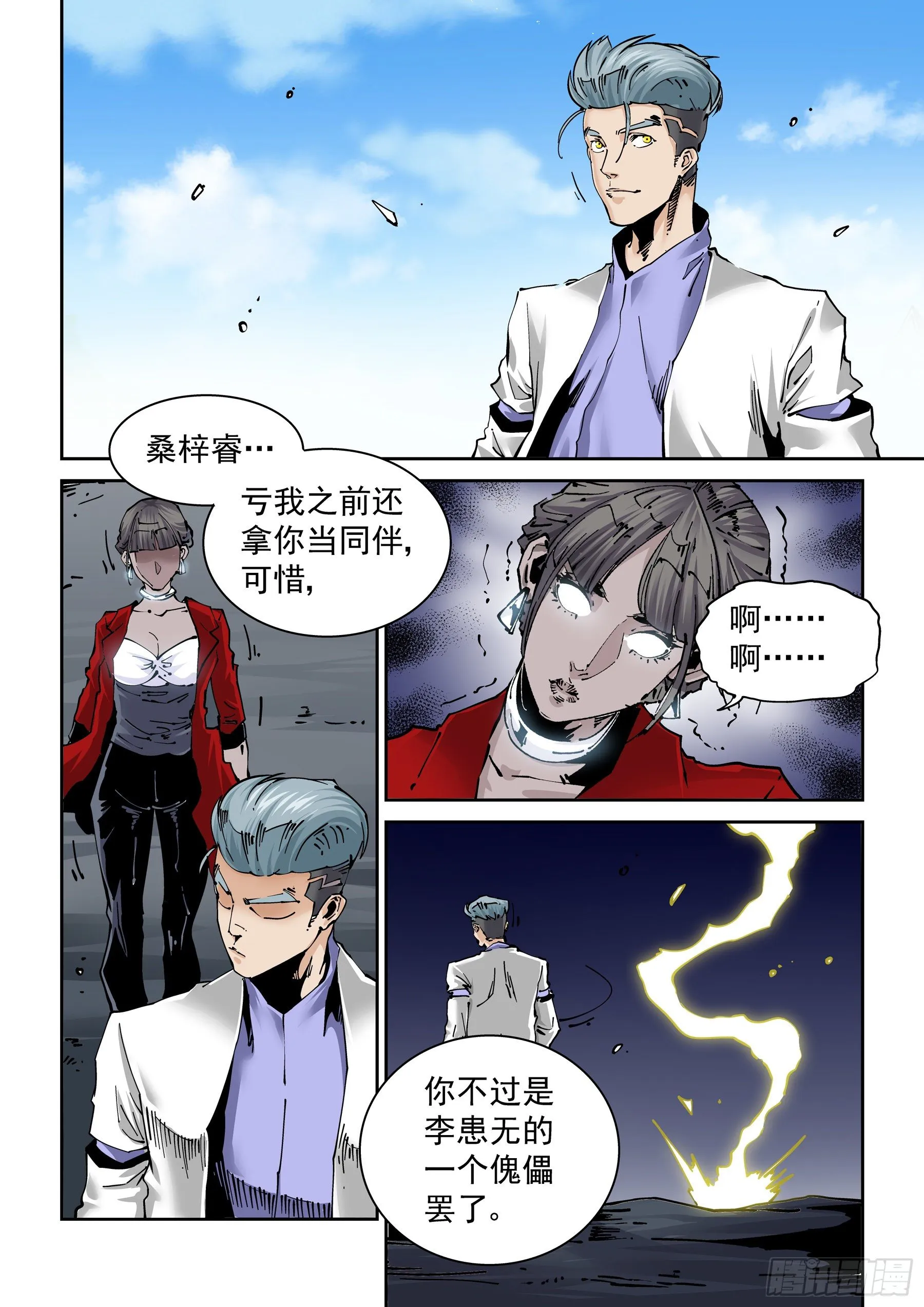 新世界篇302.终局2 第7页