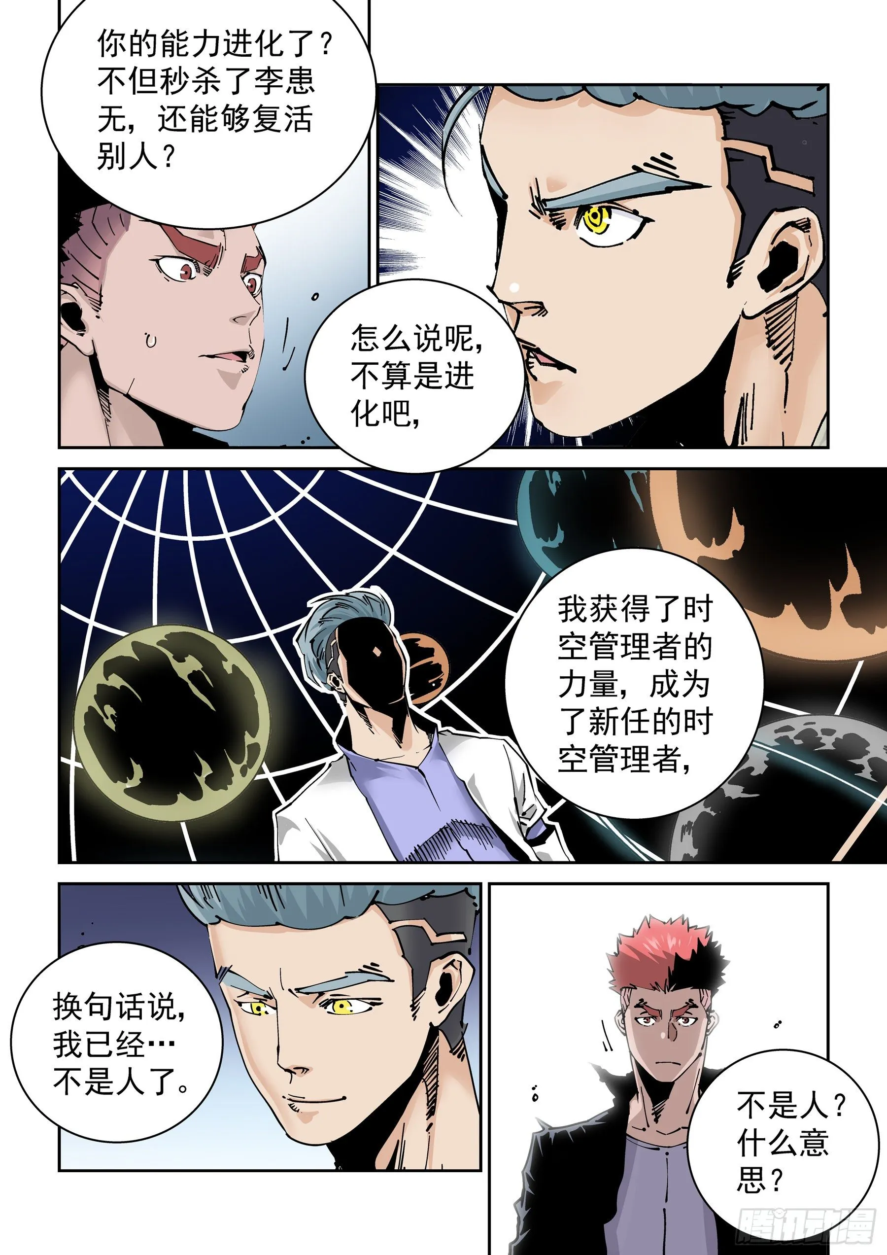 新世界篇302.终局2 第11页