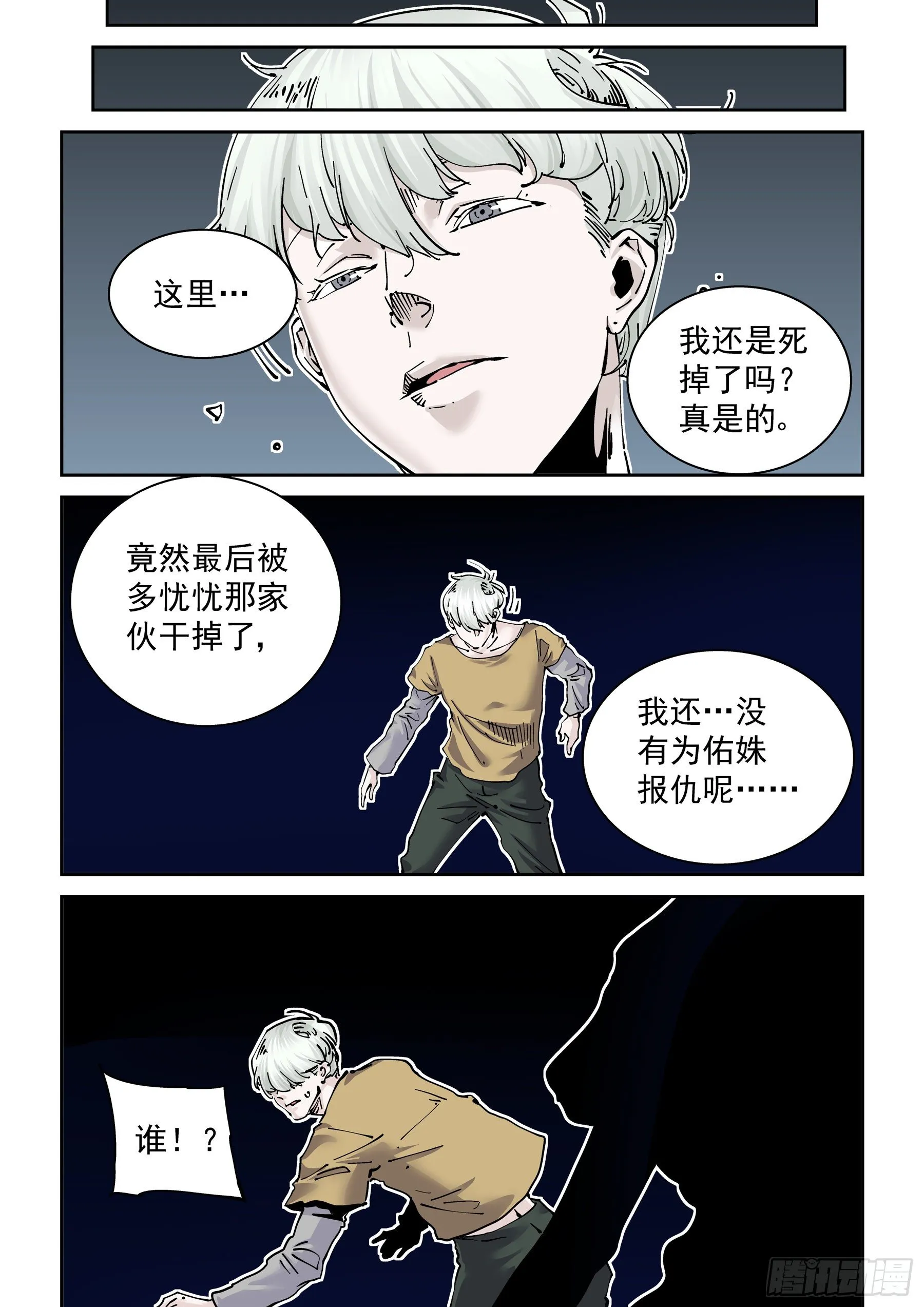 新世界篇302.终局2 第17页