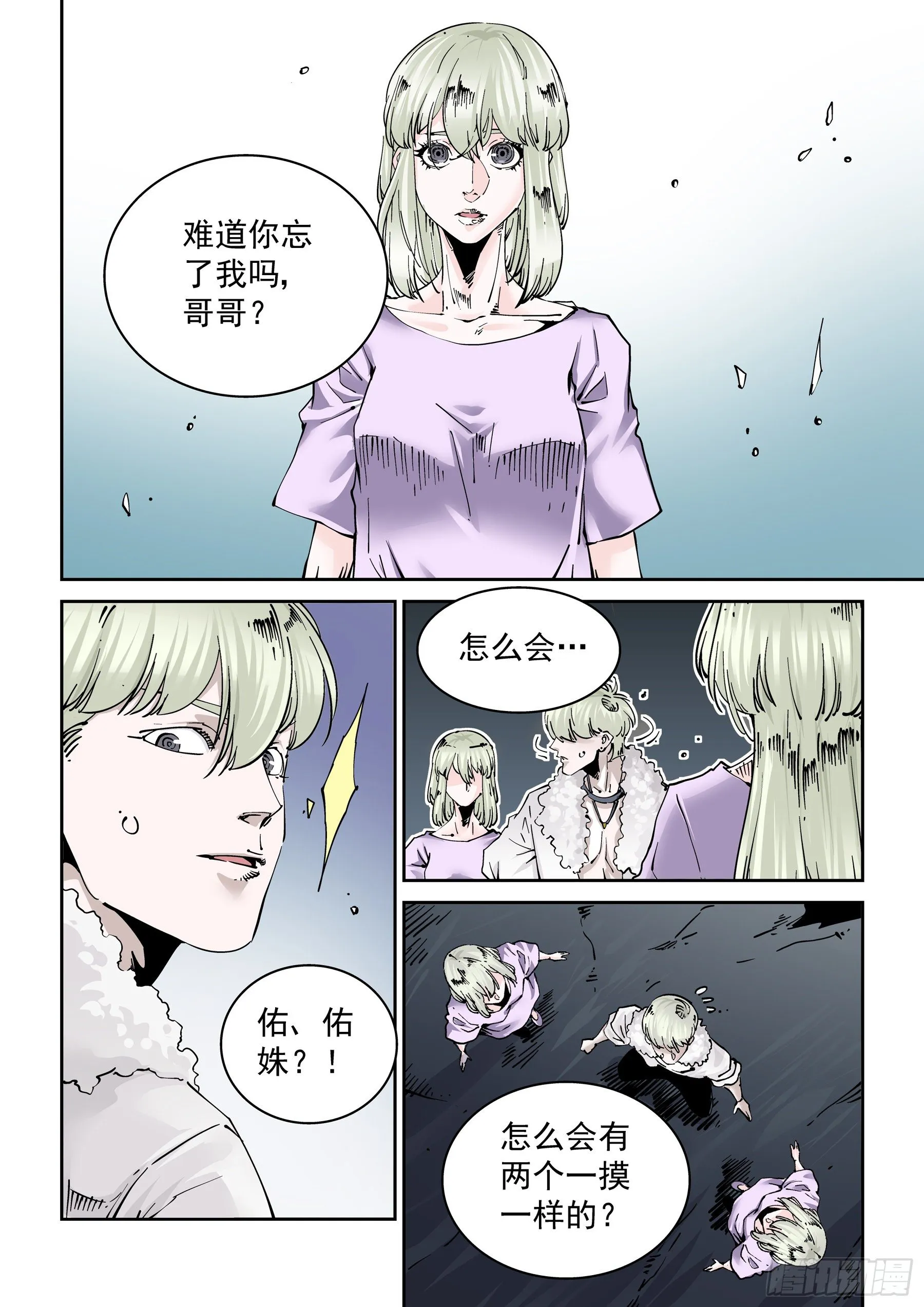 新世界篇301.终局1 第2页