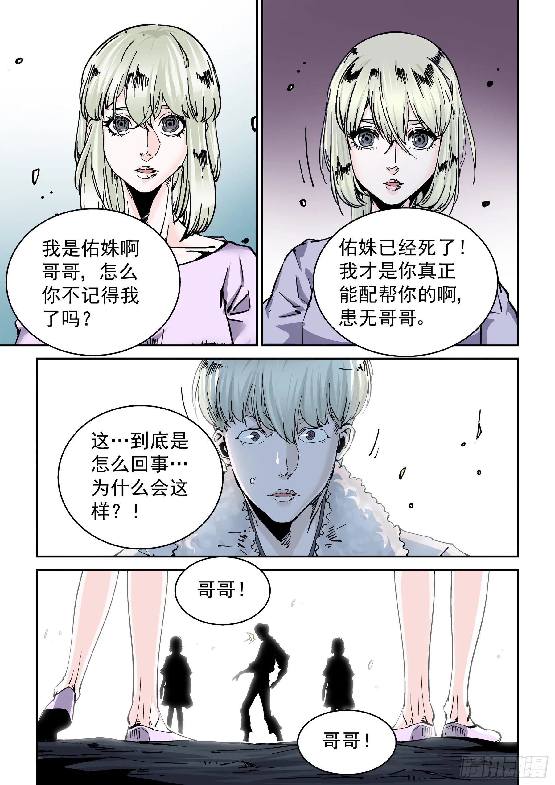 新世界篇301.终局1 第3页