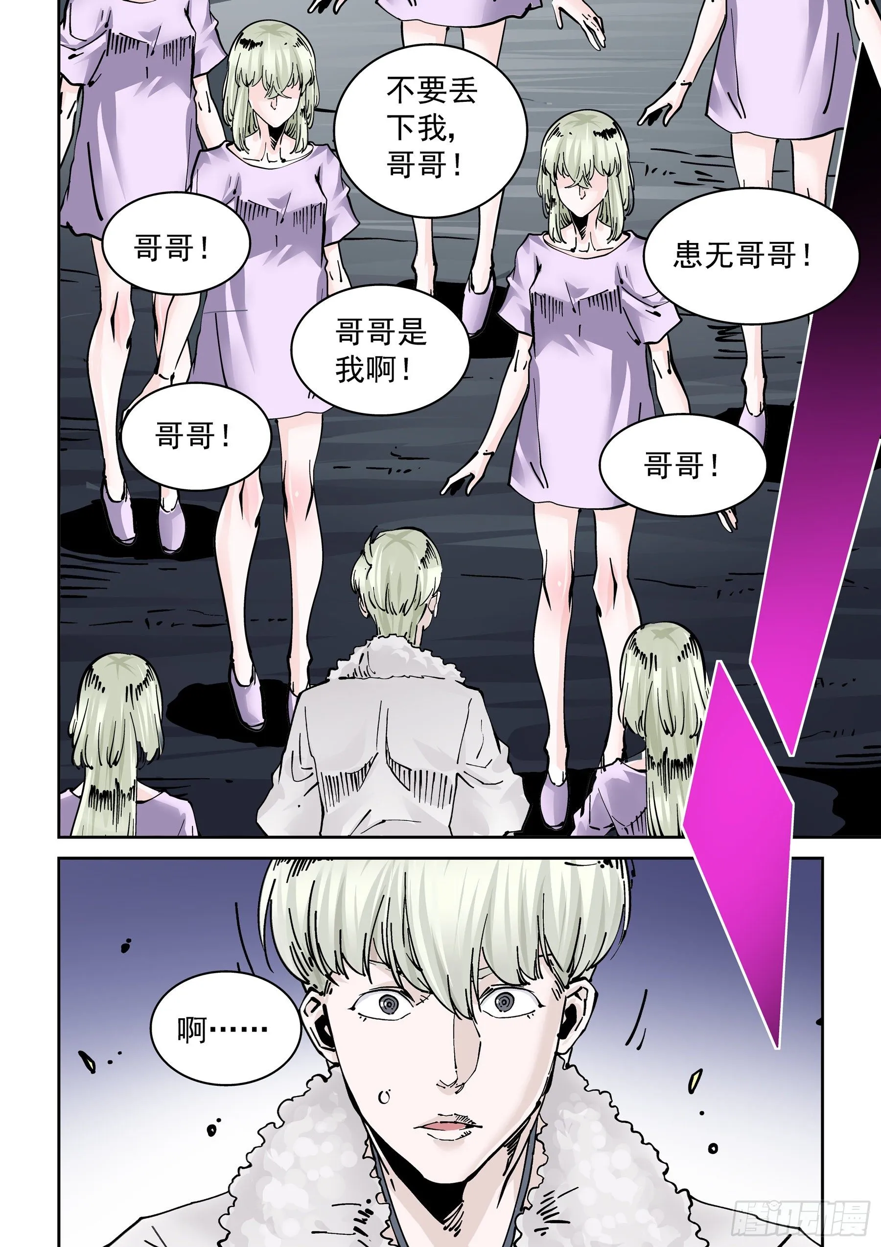 新世界篇301.终局1 第4页