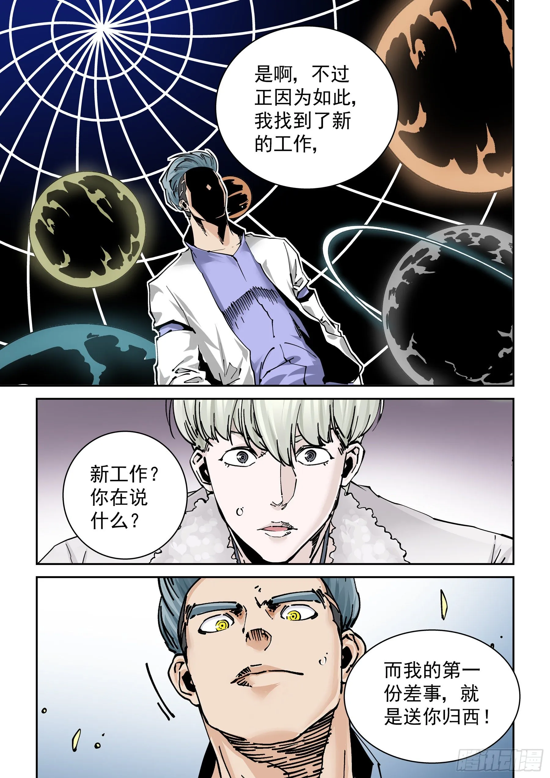 新世界篇301.终局1 第7页