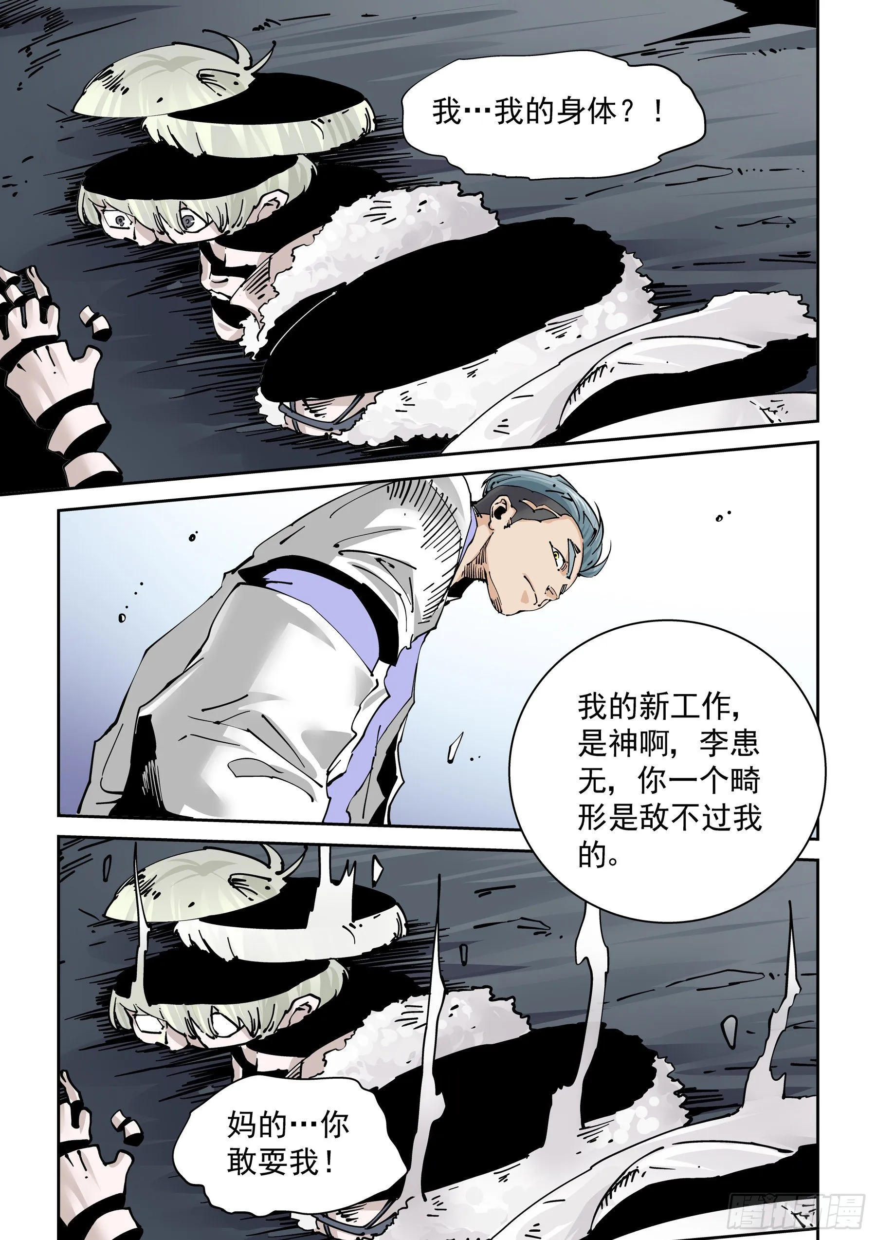 新世界篇301.终局1 第9页