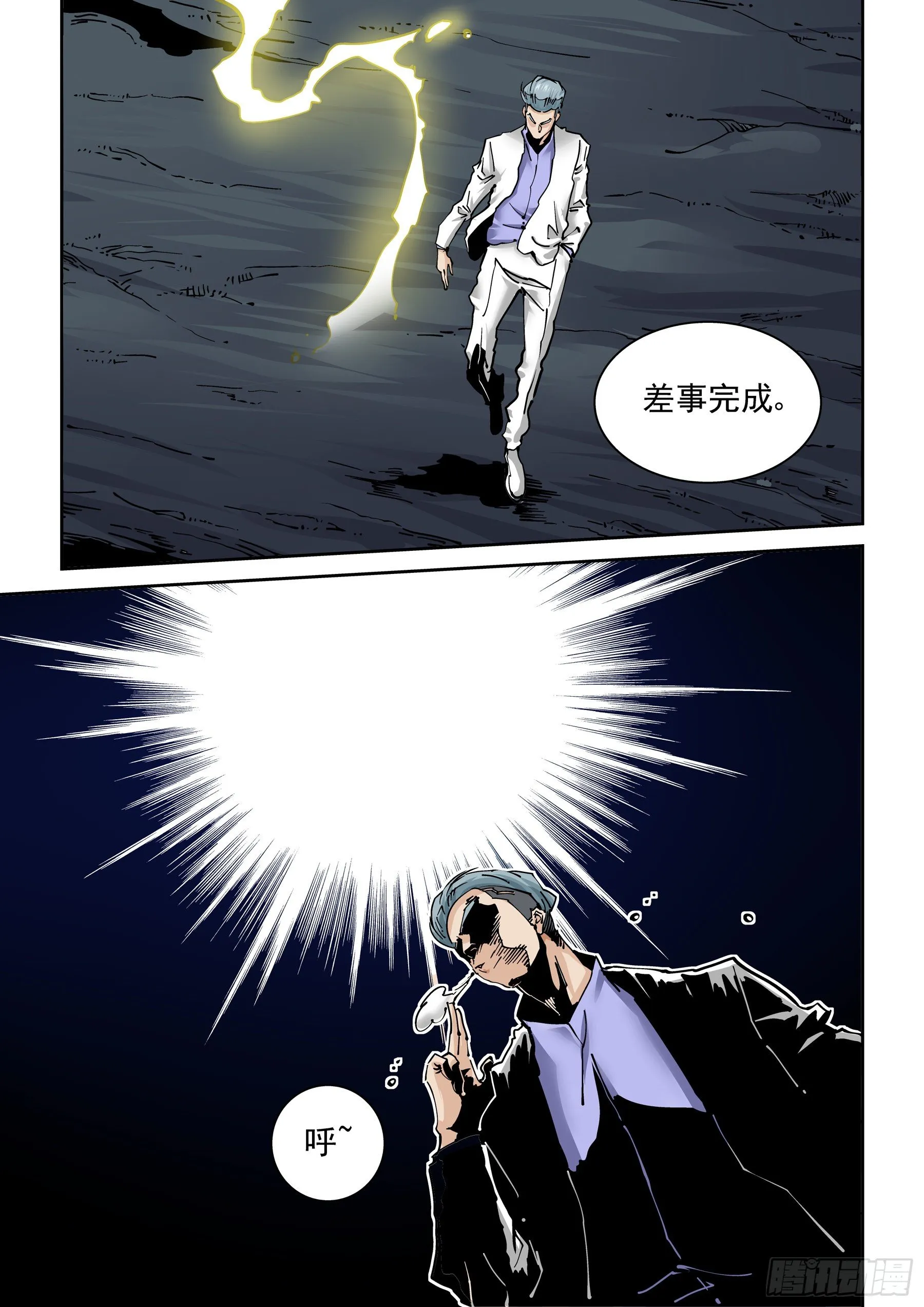 新世界篇301.终局1 第17页