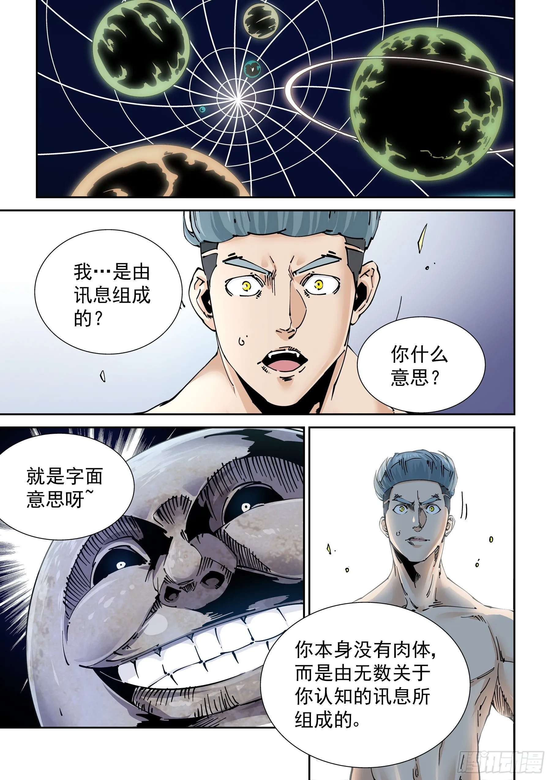 新世界篇300.讯息空间2 第1页