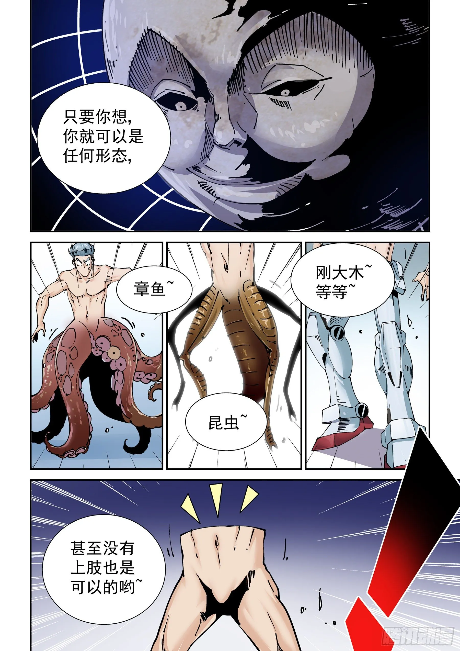 新世界篇300.讯息空间2 第4页