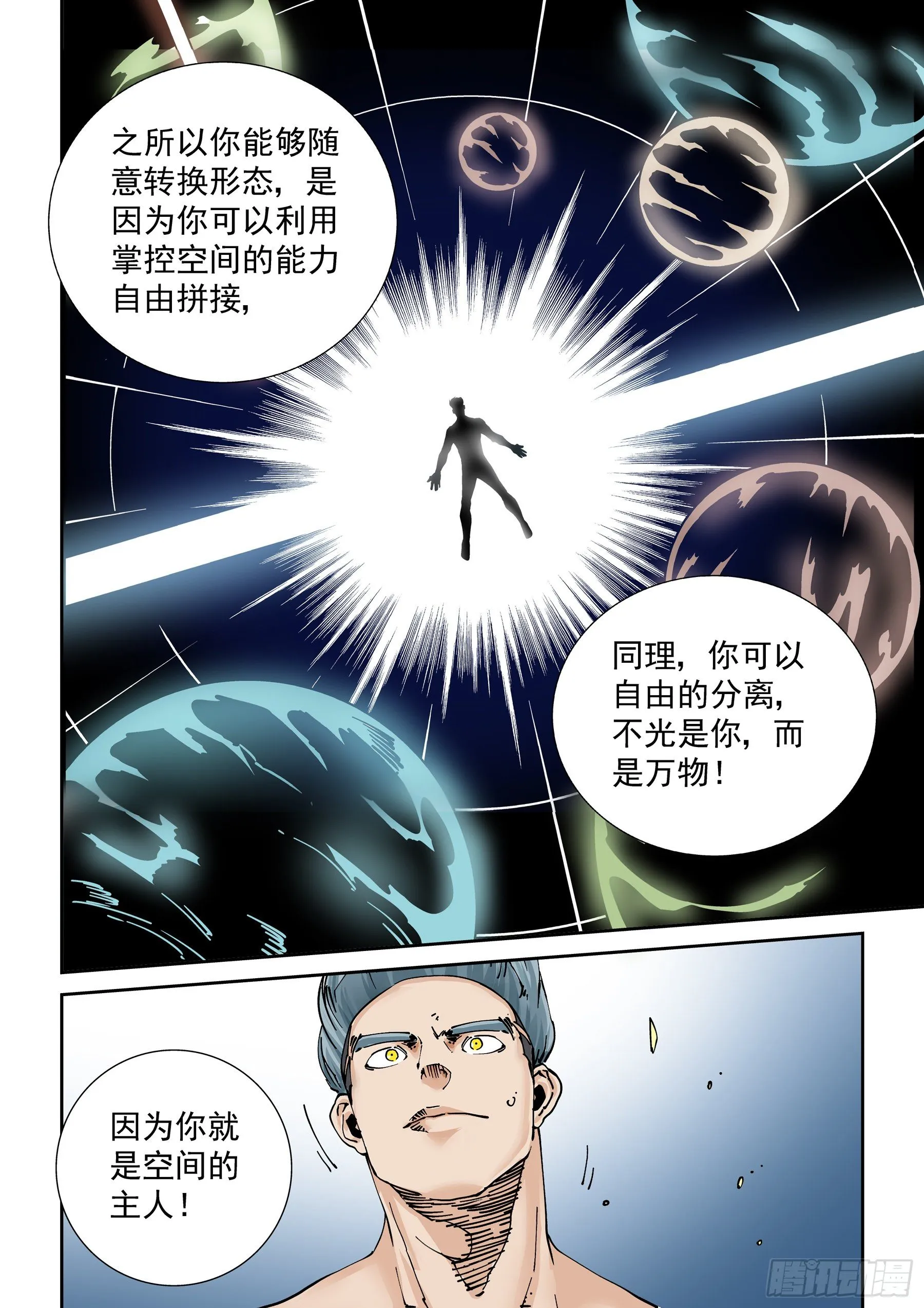 新世界篇300.讯息空间2 第6页