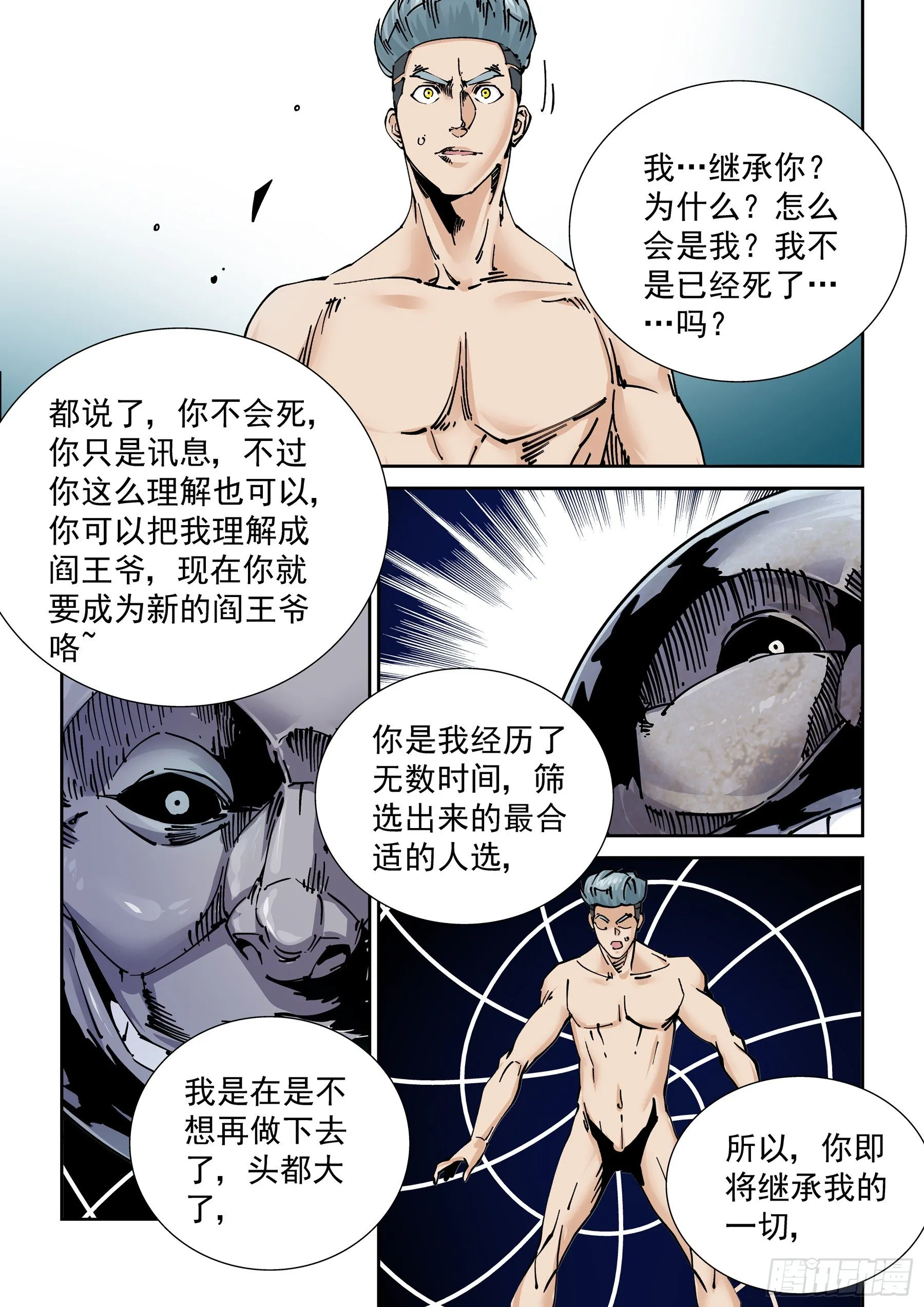 新世界篇300.讯息空间2 第9页