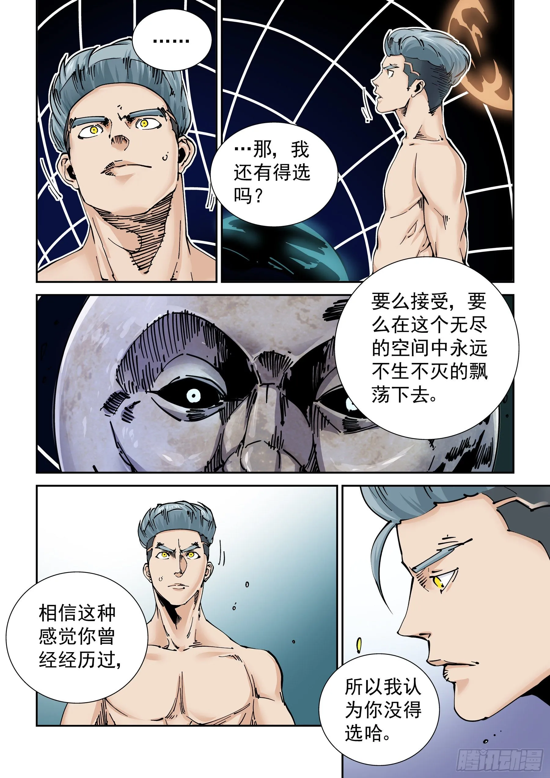 新世界篇300.讯息空间2 第10页