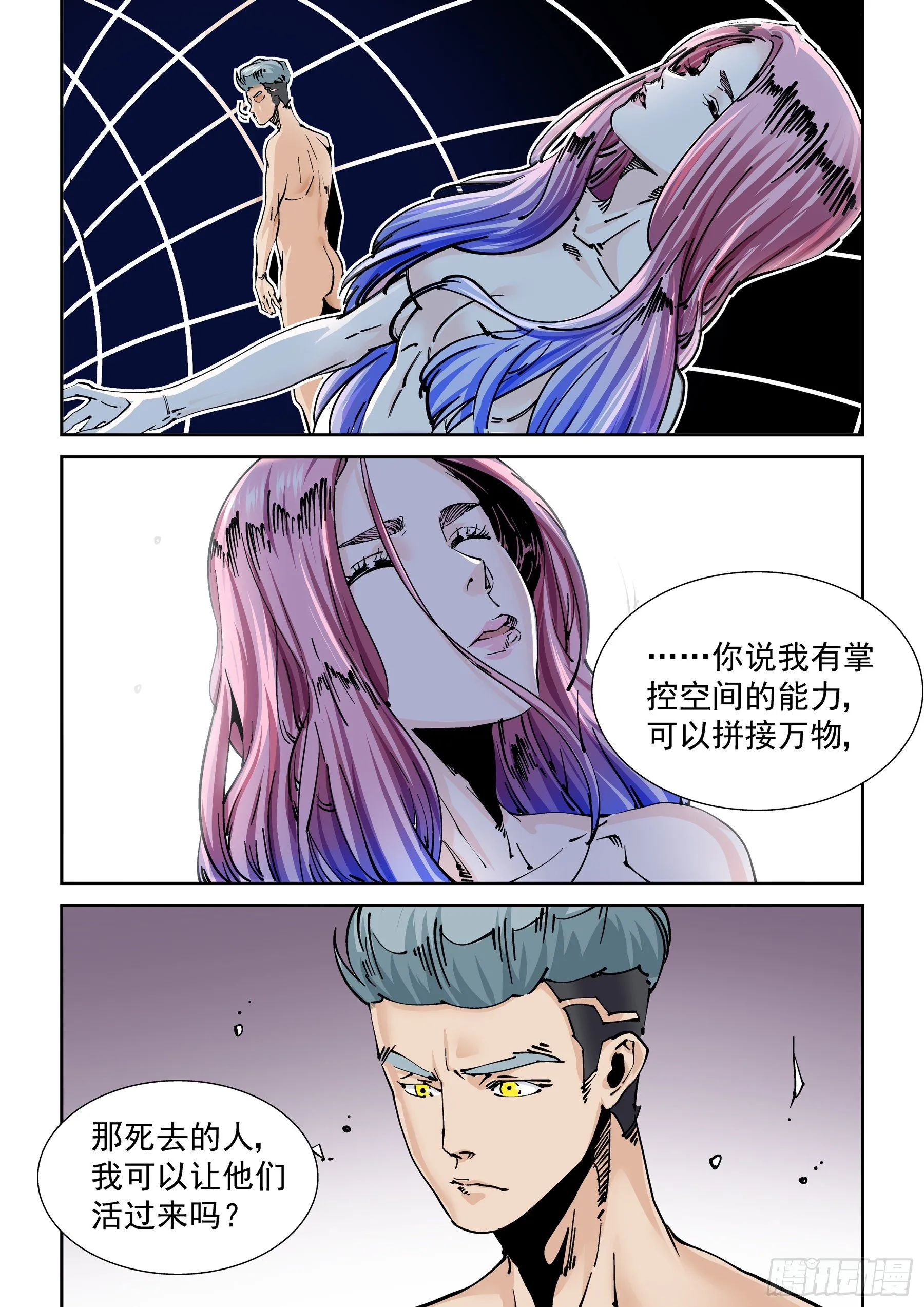 新世界篇300.讯息空间2 第11页