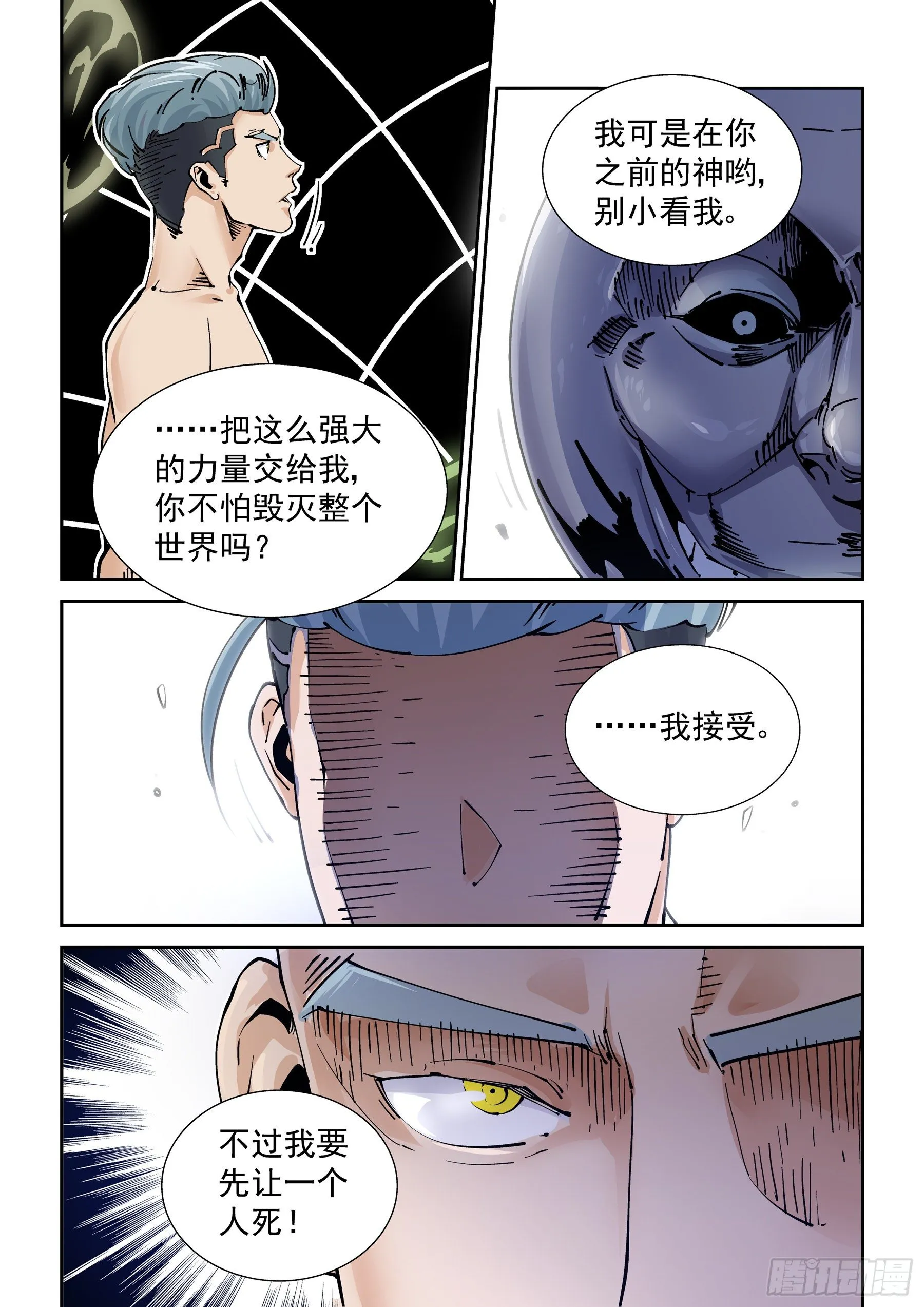 新世界篇300.讯息空间2 第14页