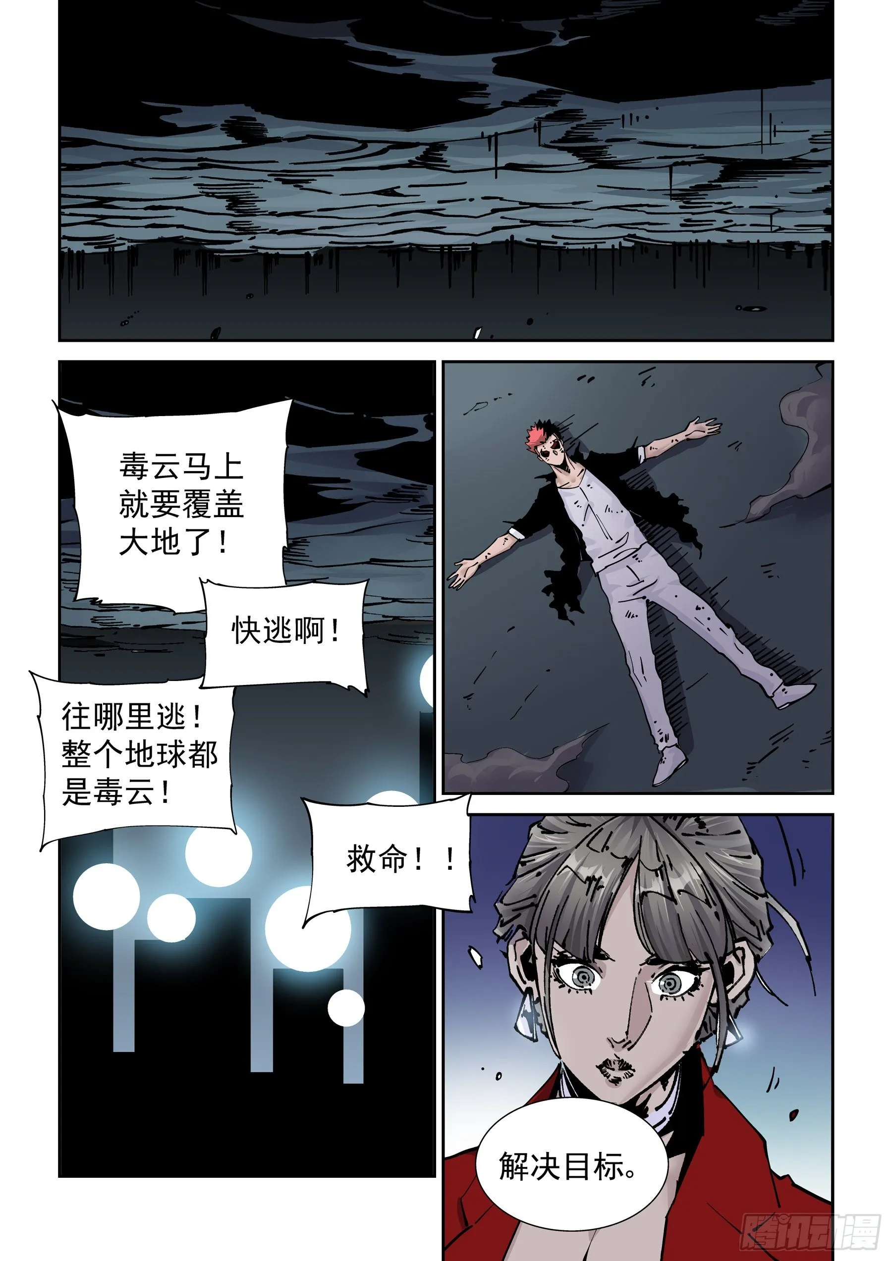 新世界篇300.讯息空间2 第16页