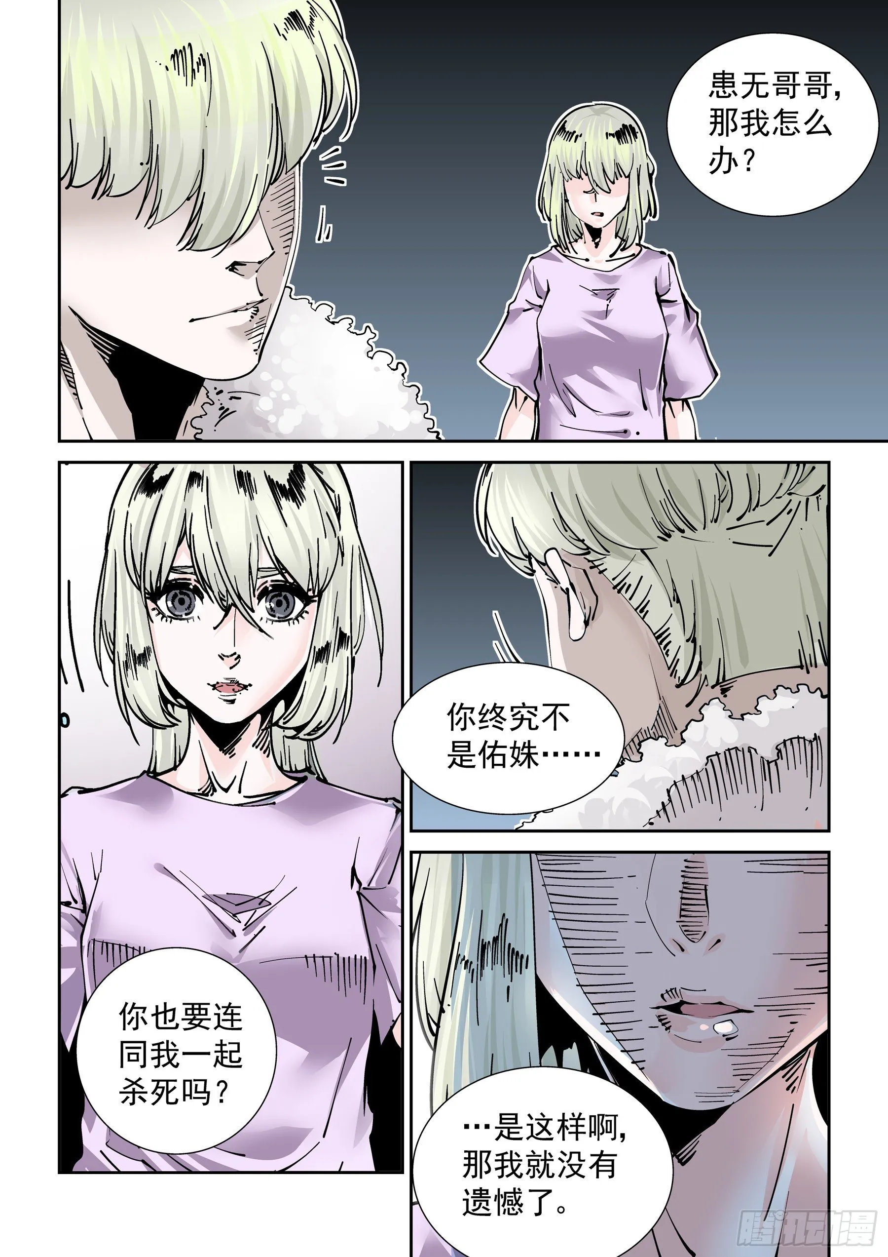 新世界篇300.讯息空间2 第18页