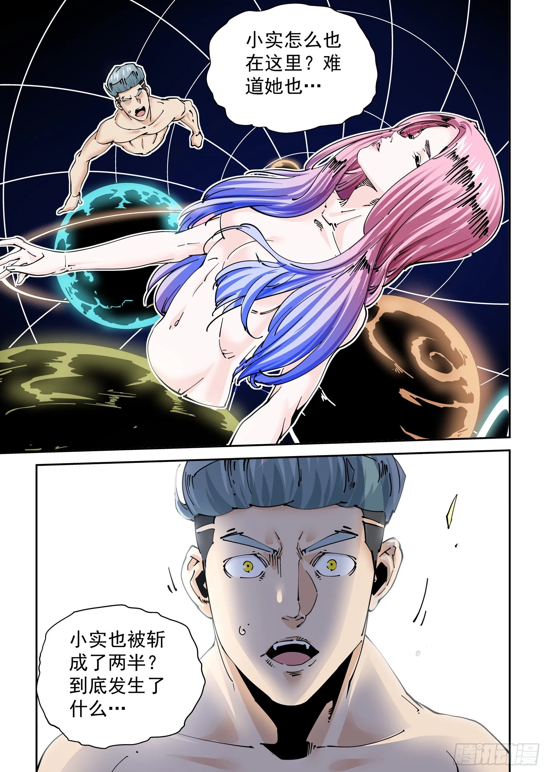 新世界篇299.讯息空间1 第3页