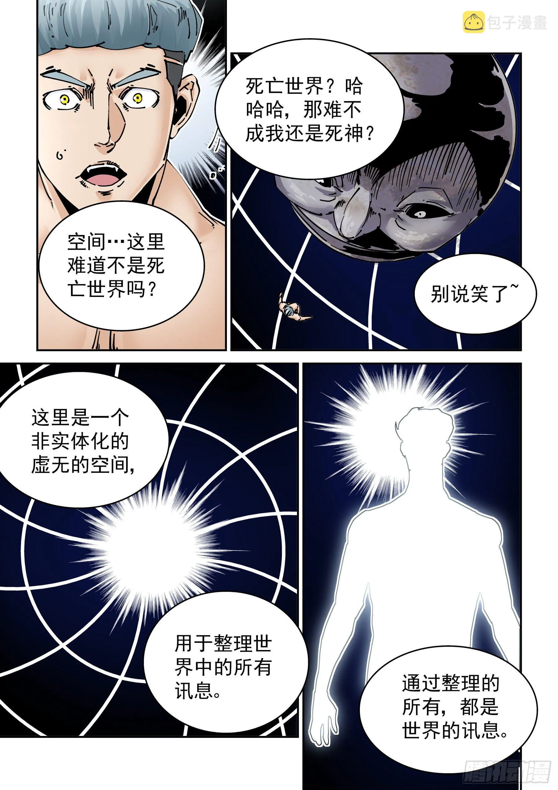新世界篇299.讯息空间1 第11页