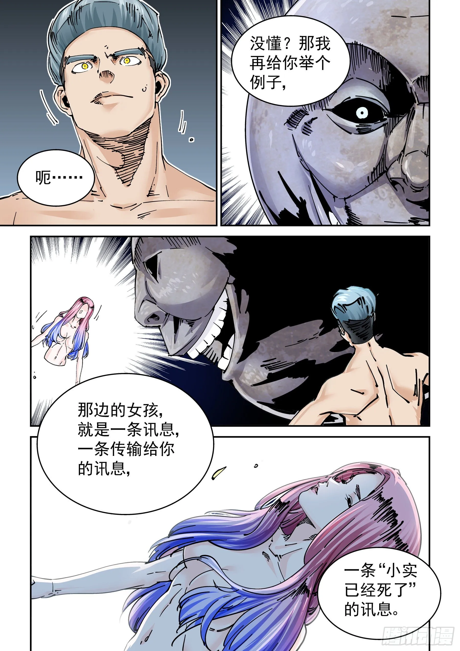 新世界篇299.讯息空间1 第13页