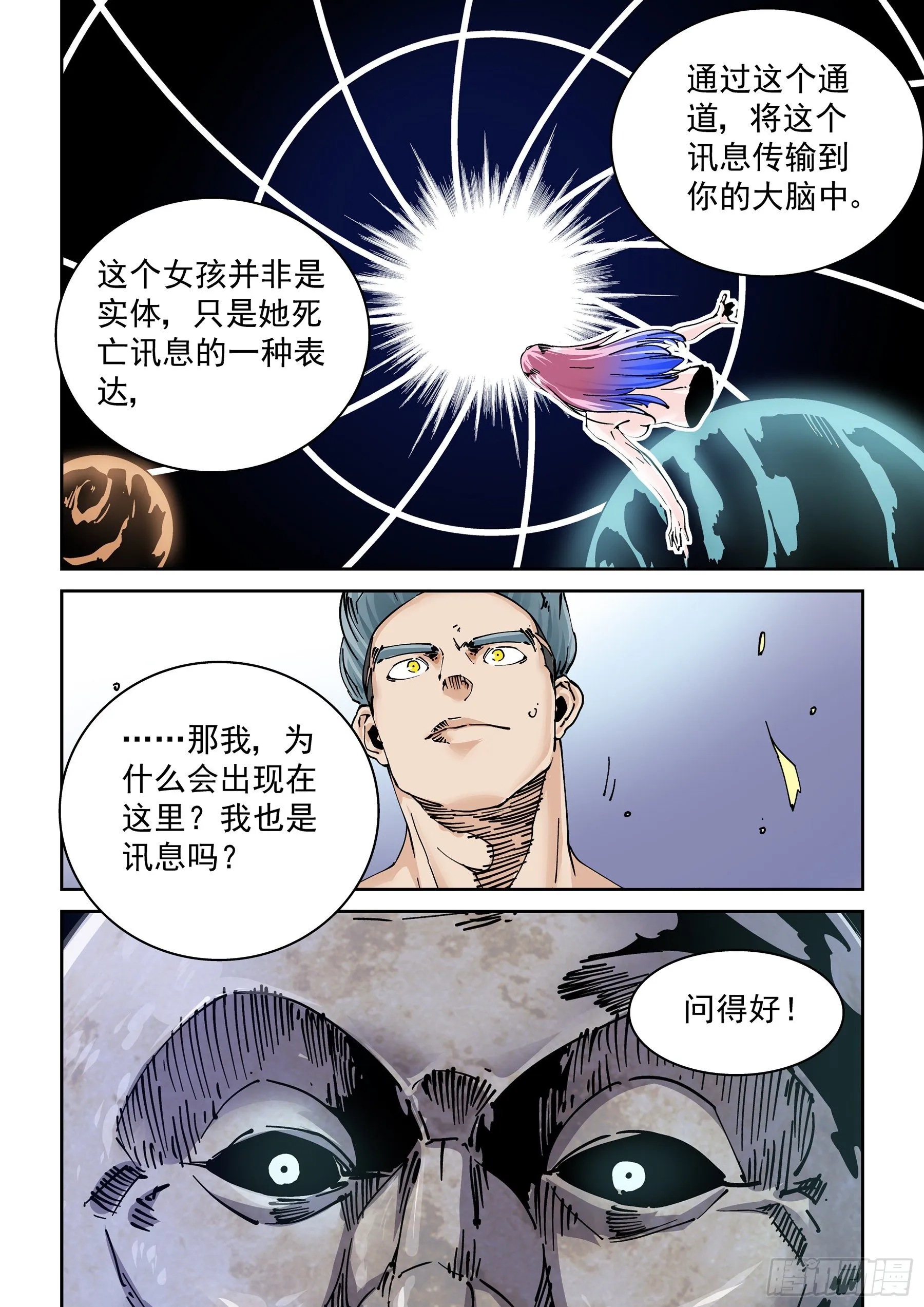 新世界篇299.讯息空间1 第14页