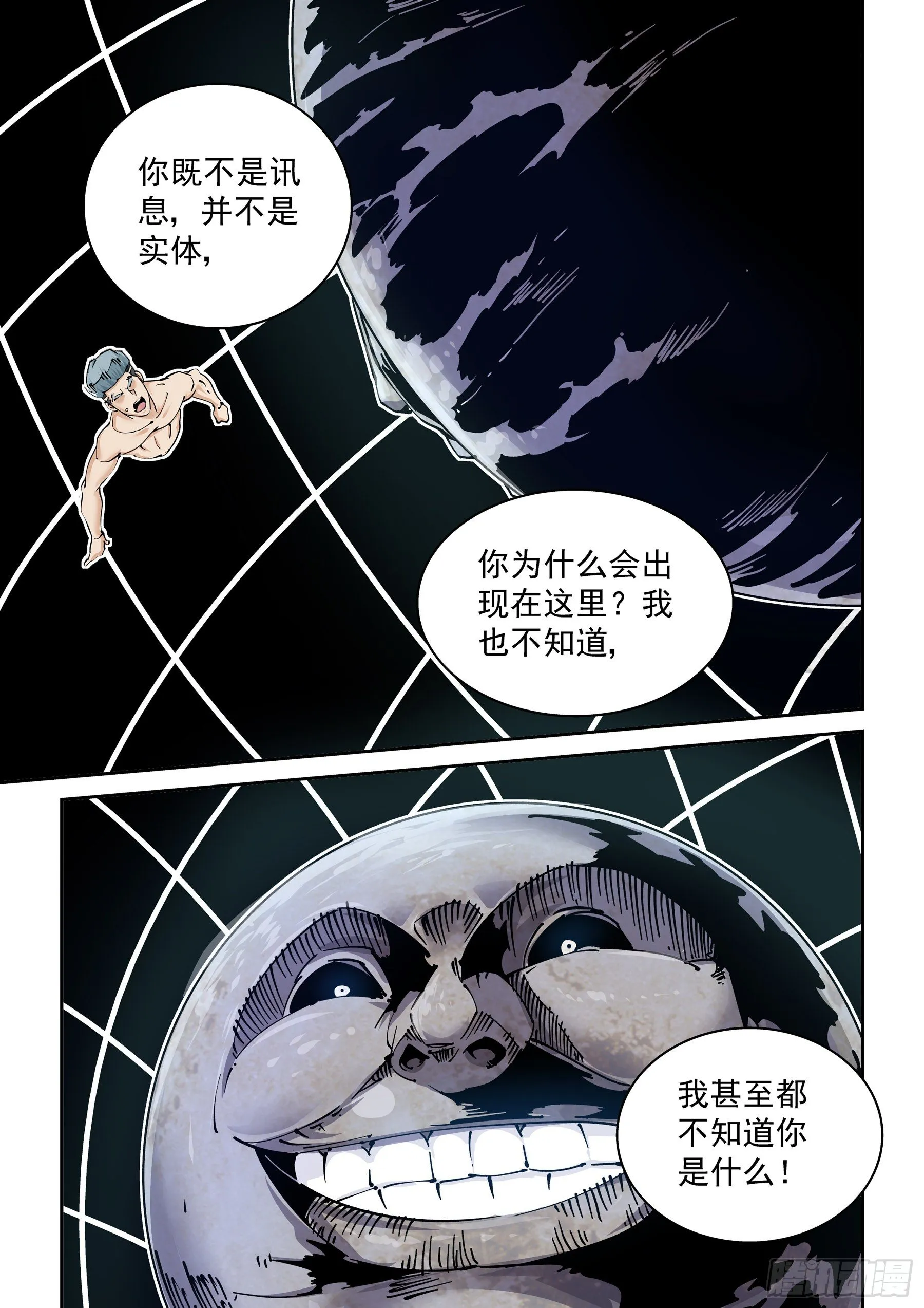 新世界篇299.讯息空间1 第15页