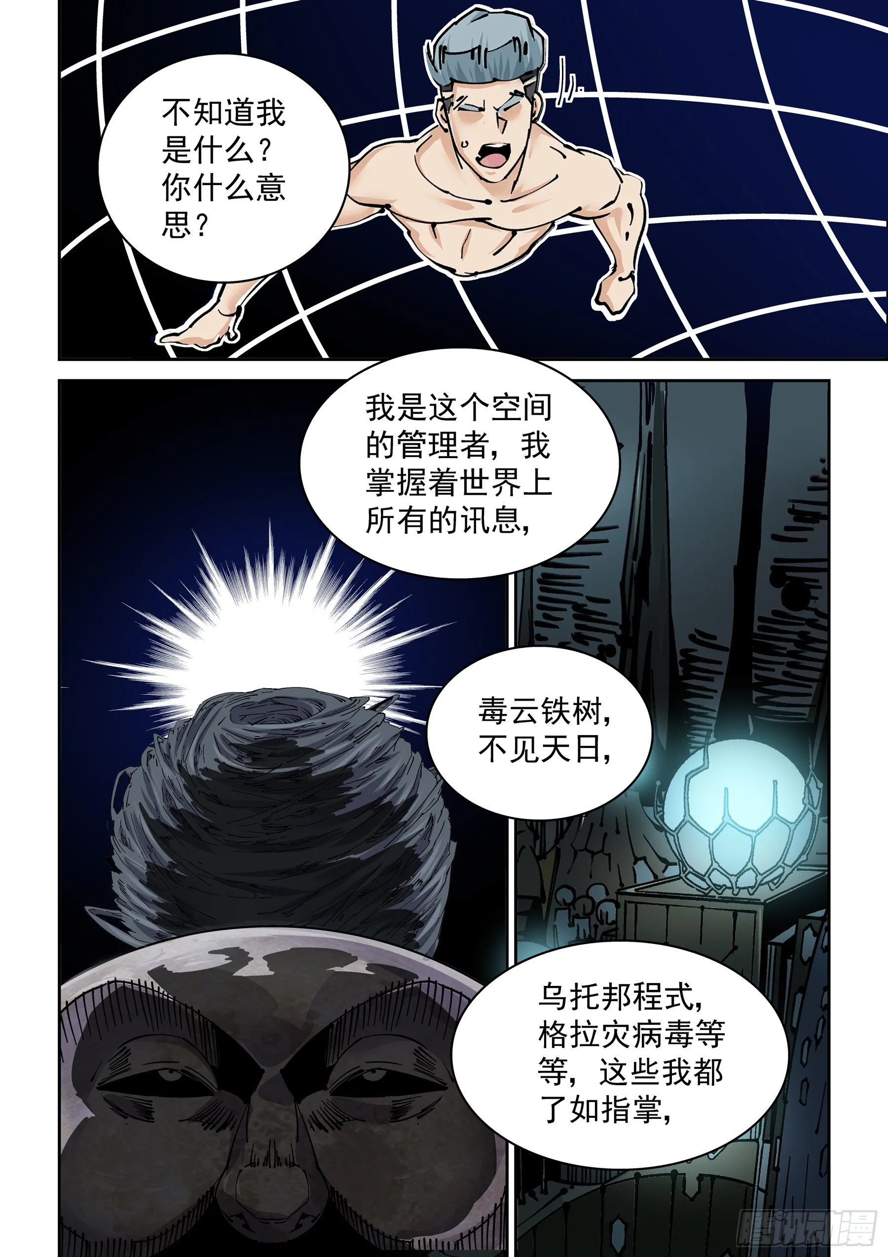新世界篇299.讯息空间1 第16页