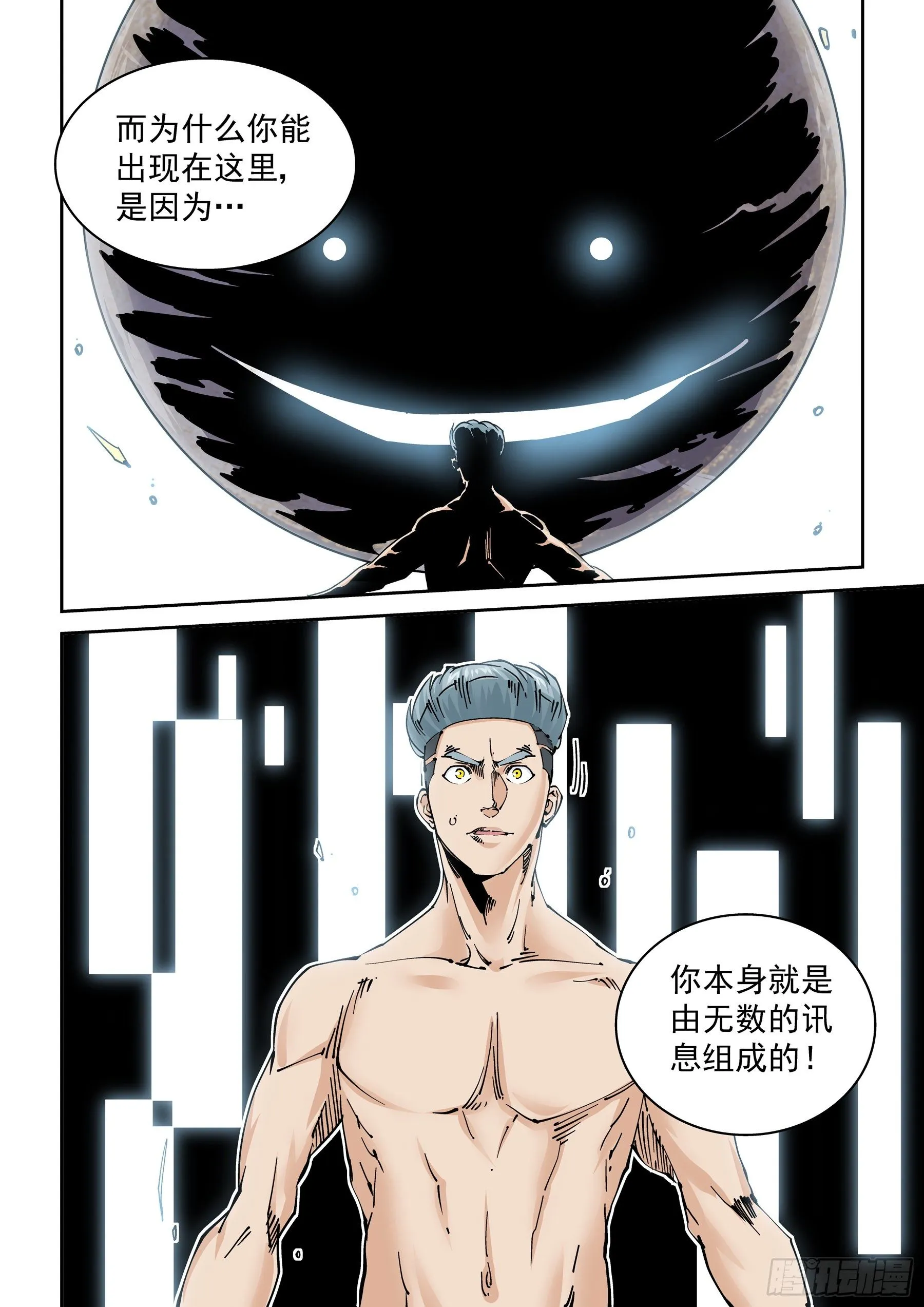 新世界篇299.讯息空间1 第18页