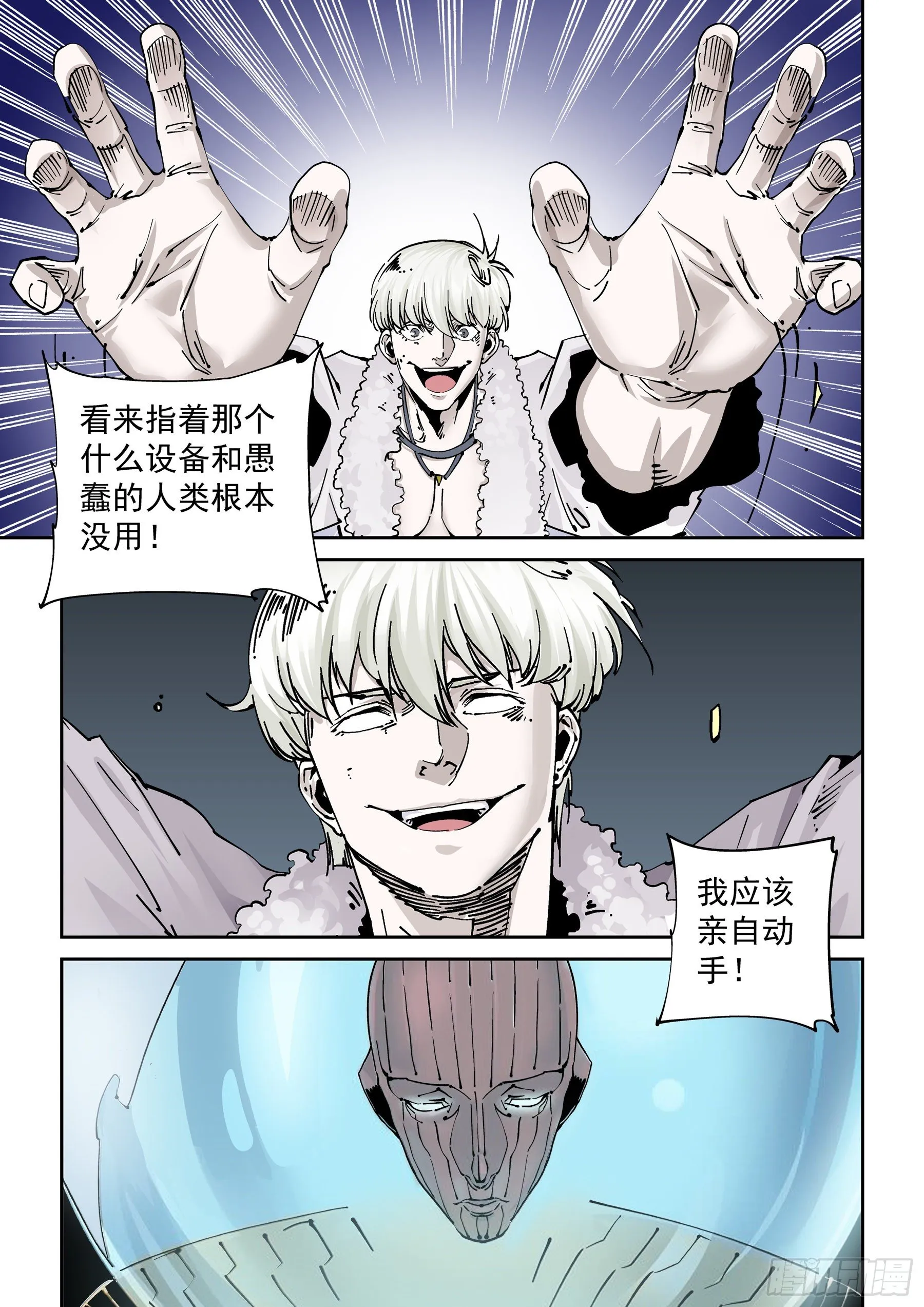 新世界篇298.宿命之战5 第9页