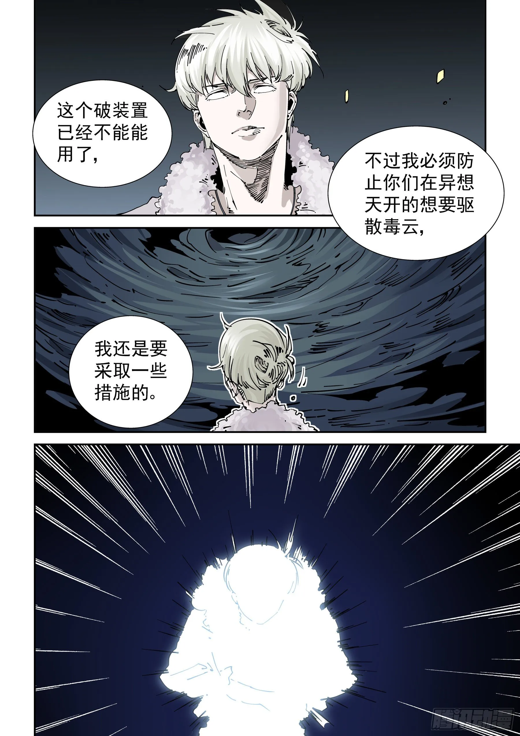 新世界篇295.宿命之战2 第2页
