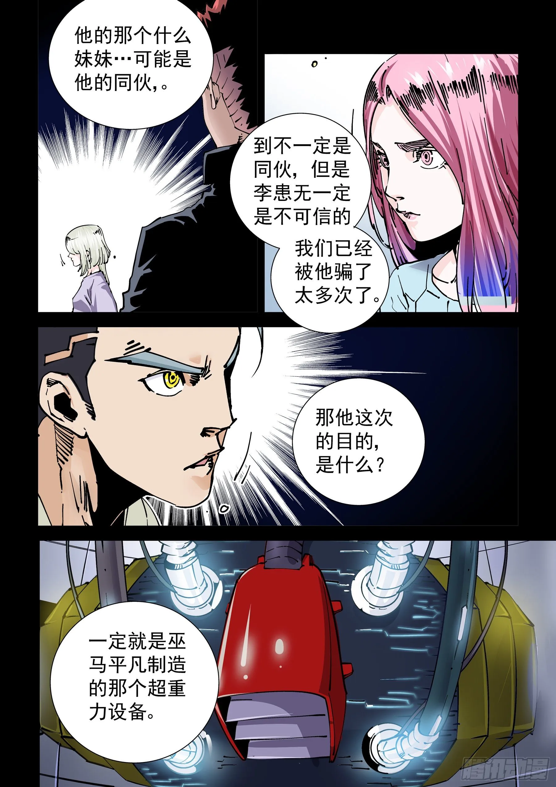 新世界篇295.宿命之战1 第2页