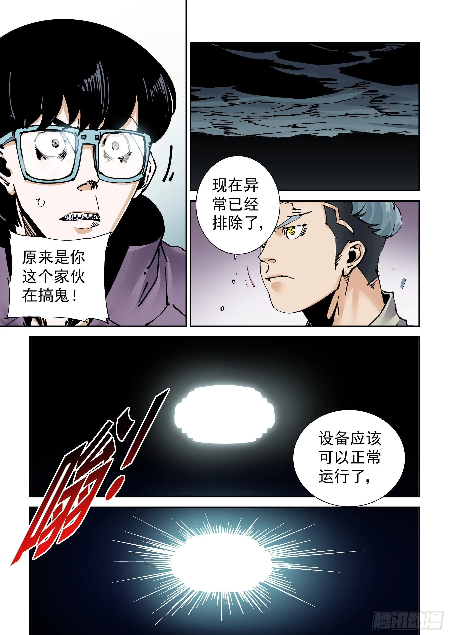 新世界篇295.宿命之战1 第7页