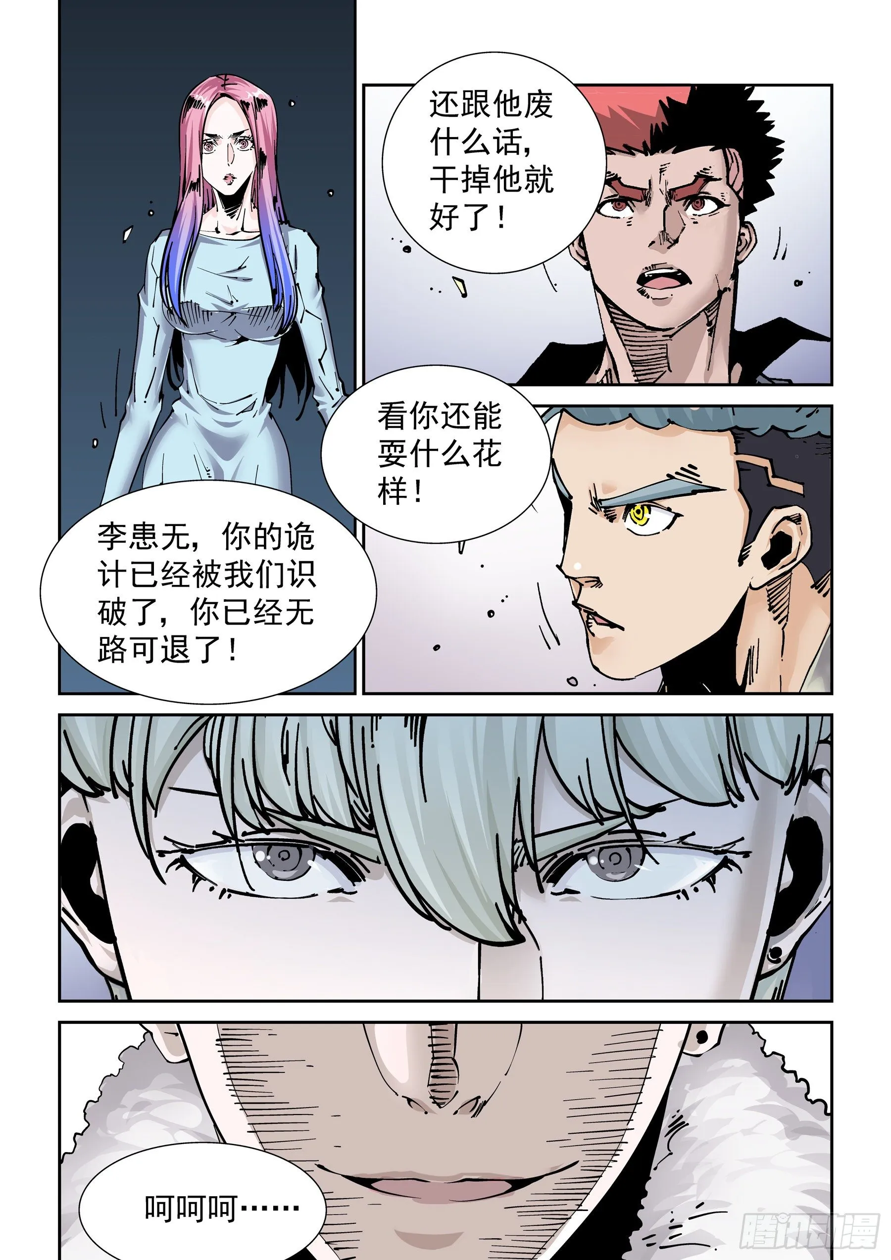 新世界篇295.宿命之战1 第10页
