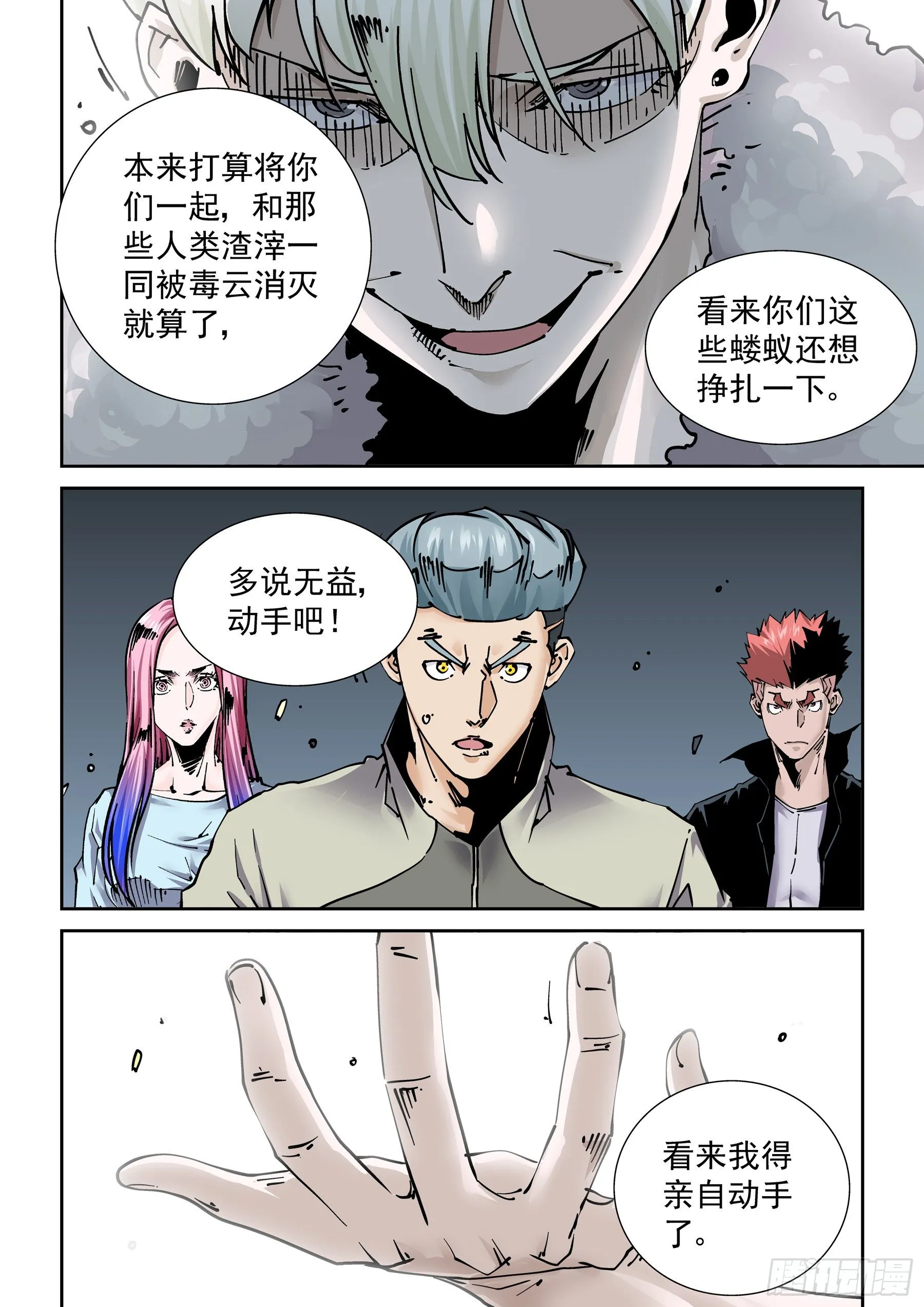 新世界篇295.宿命之战1 第12页