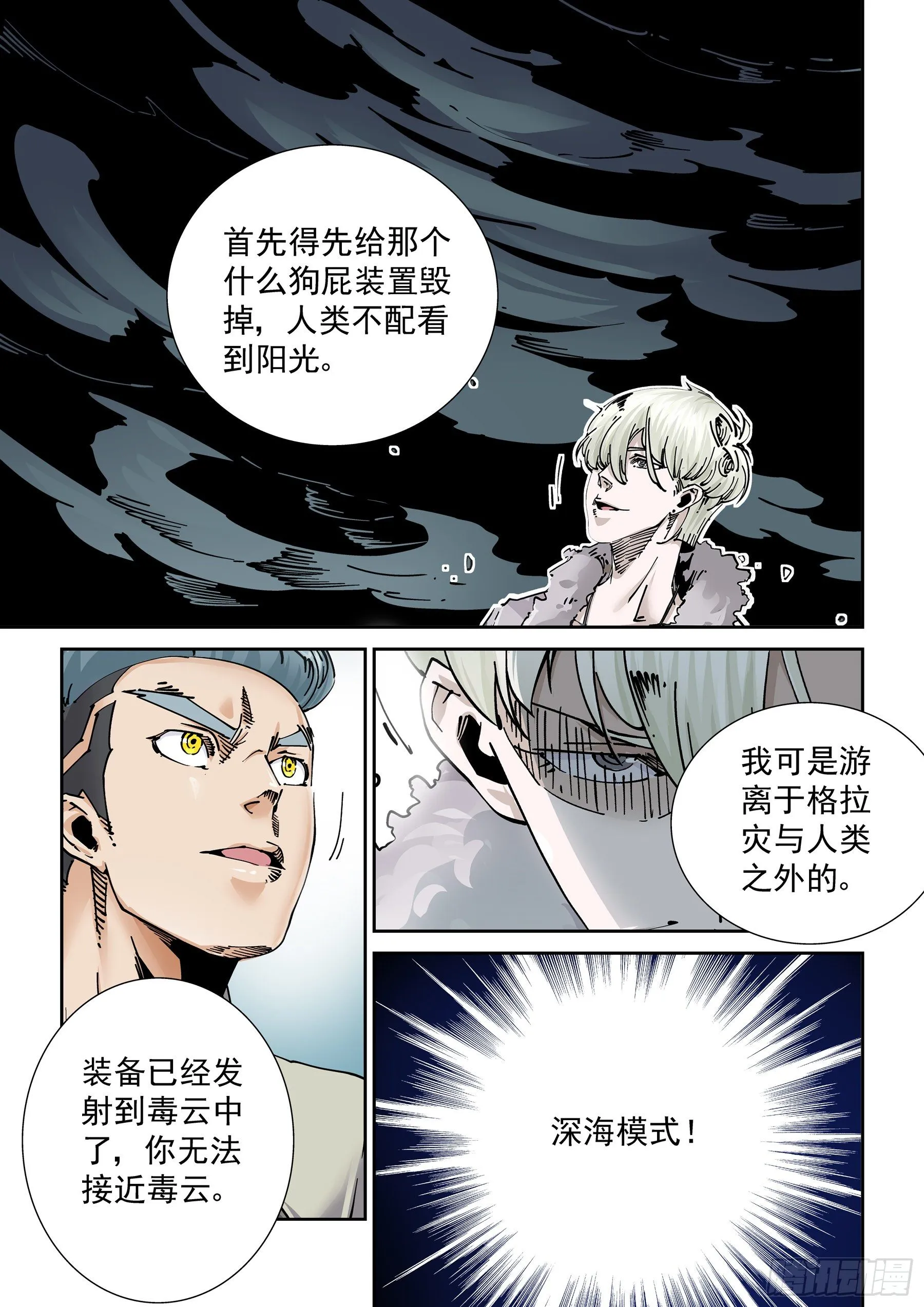 新世界篇295.宿命之战1 第13页