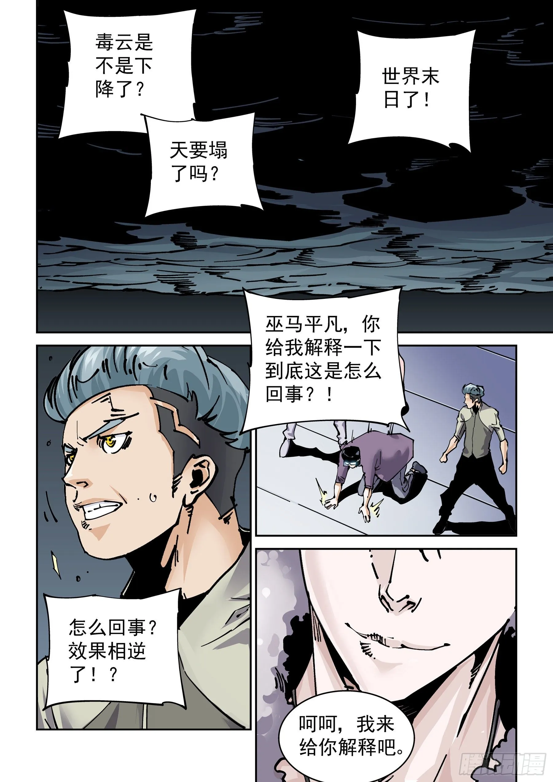 新世界篇293.通天塔4 第8页