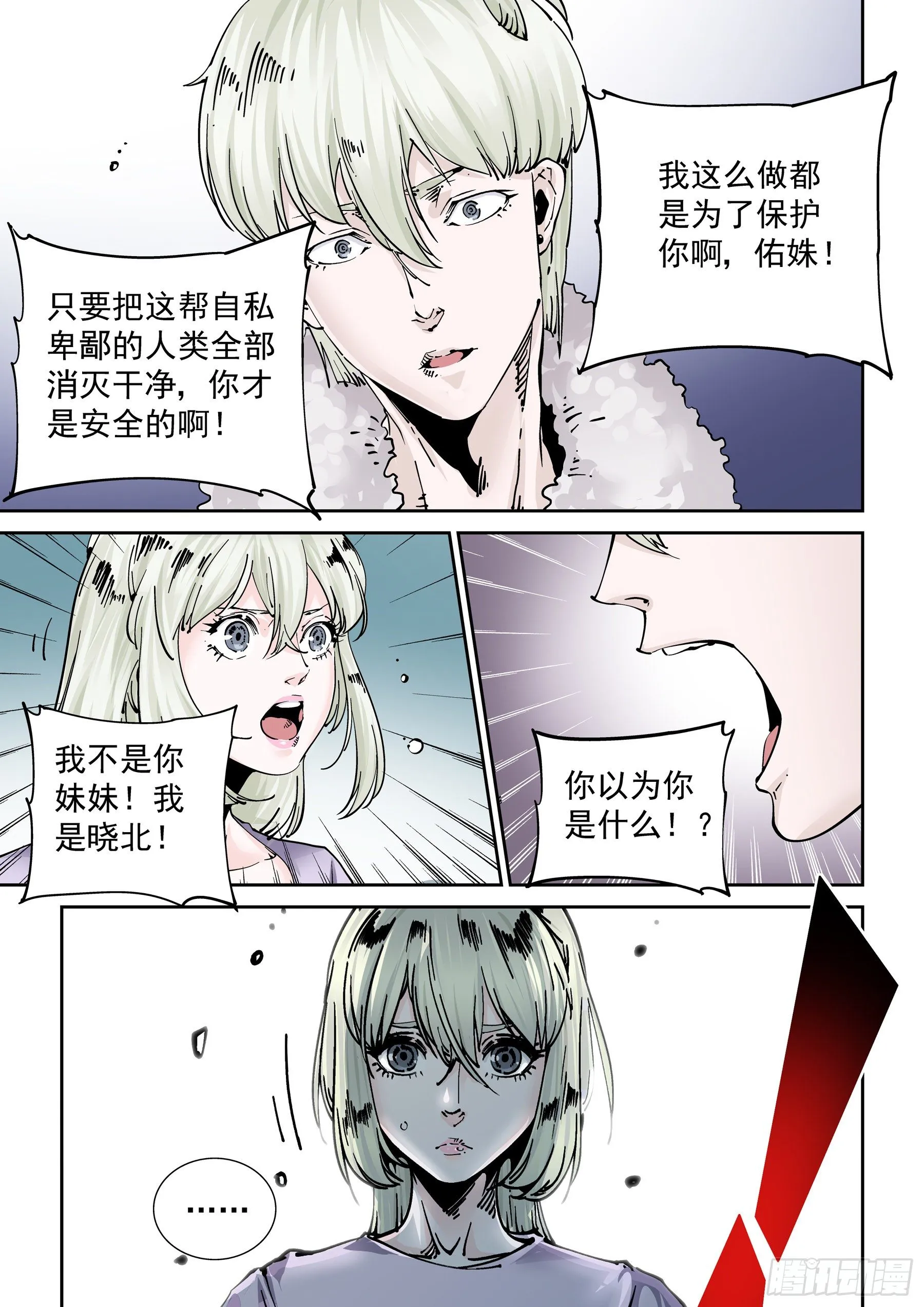 新世界篇293.通天塔4 第13页