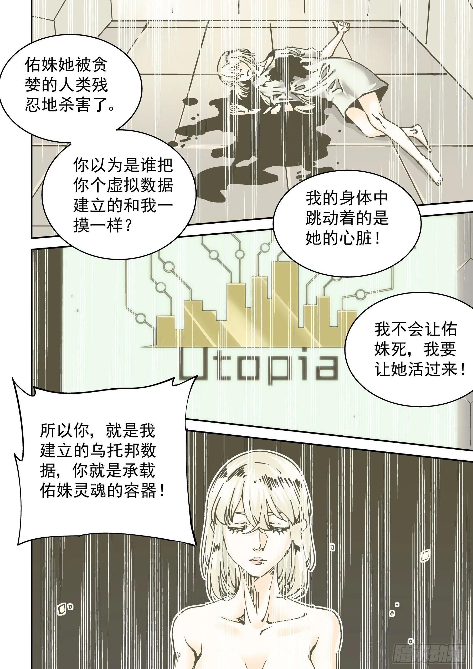 新世界篇293.通天塔4 第14页