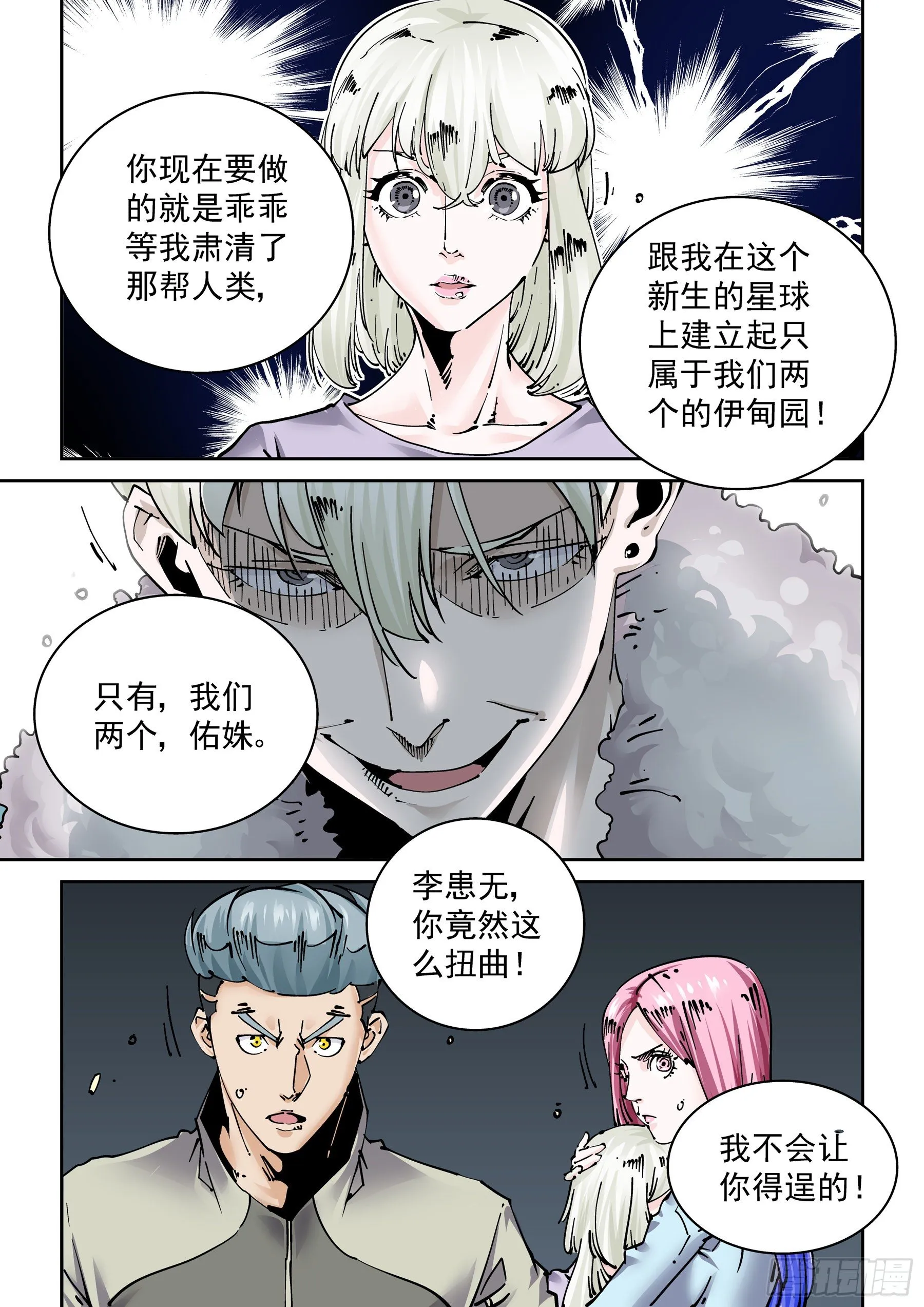 新世界篇293.通天塔4 第15页