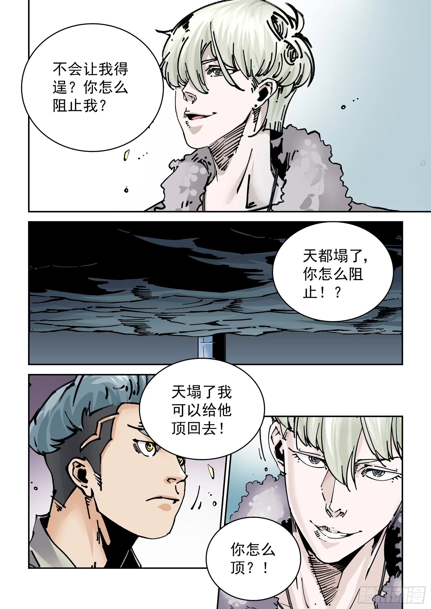 新世界篇293.通天塔4 第16页