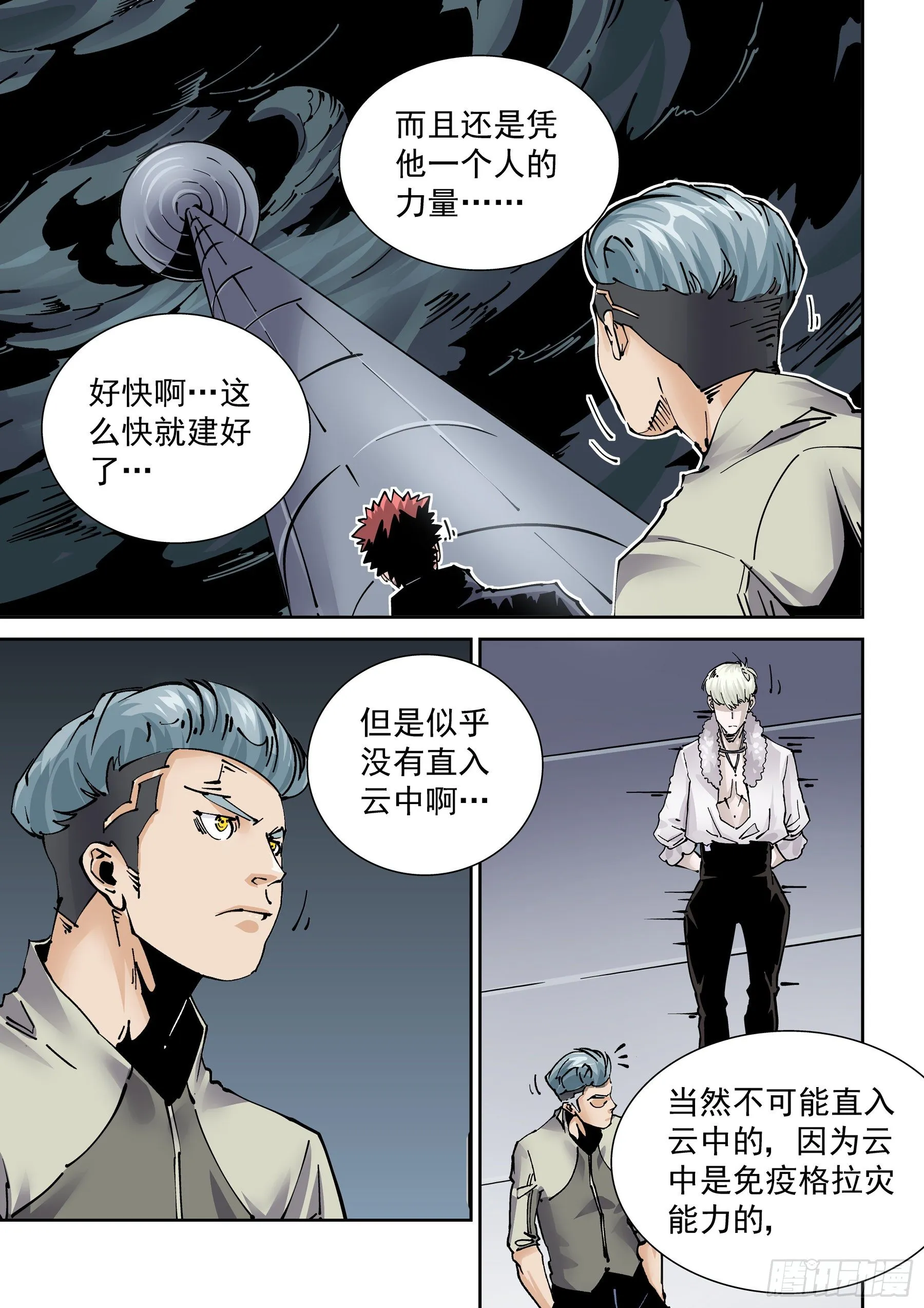 新世界篇292.通天塔3 第5页
