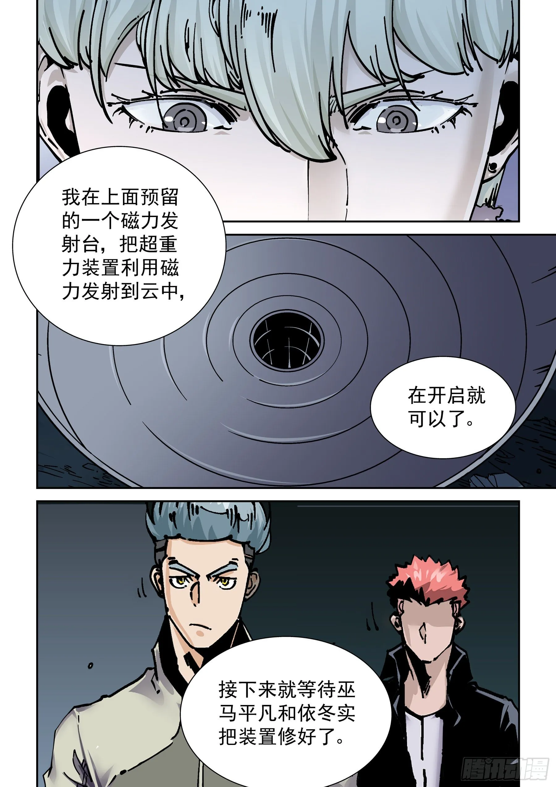 新世界篇292.通天塔3 第6页